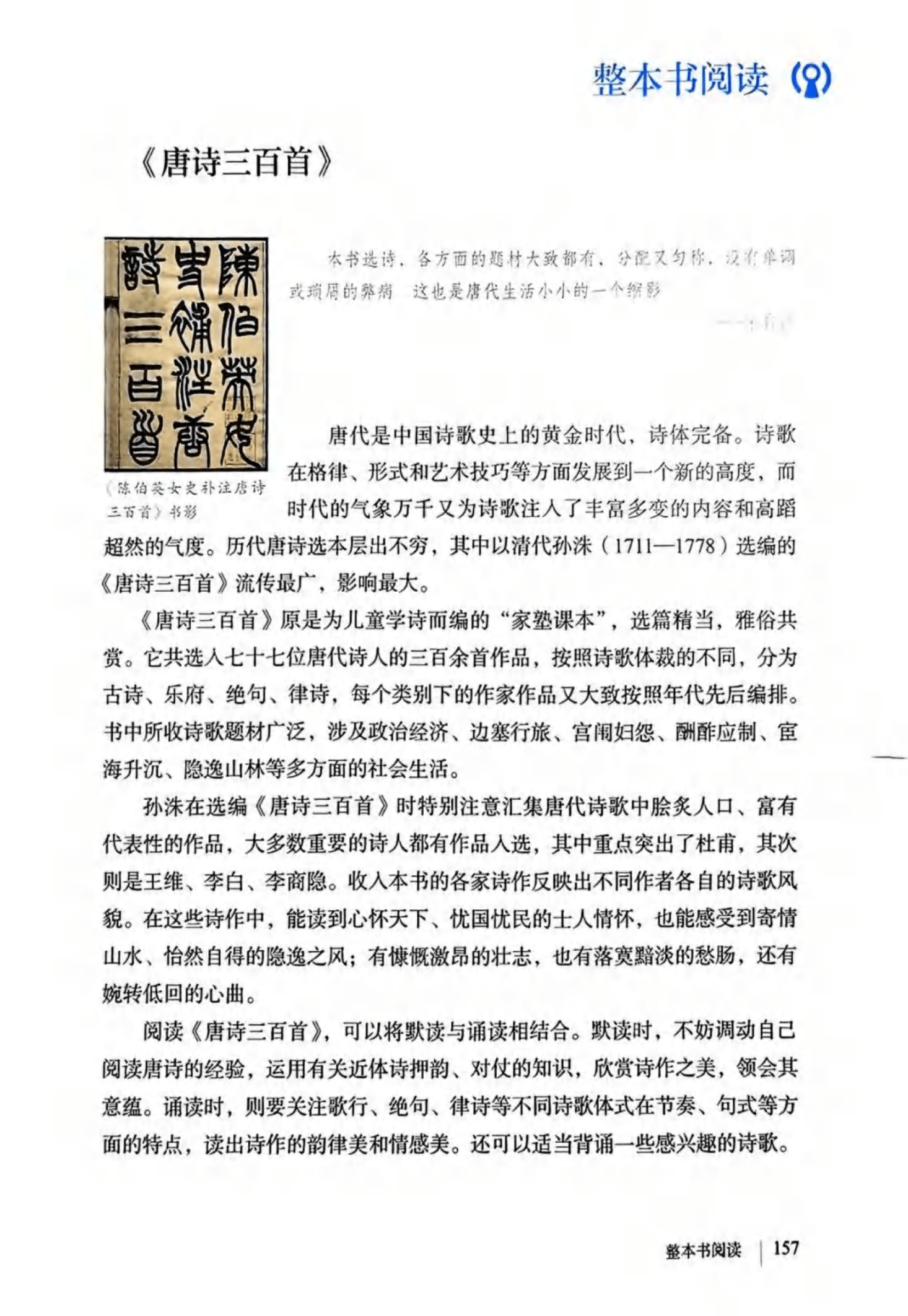 最新【人教版】9年级语文•上册_160.png