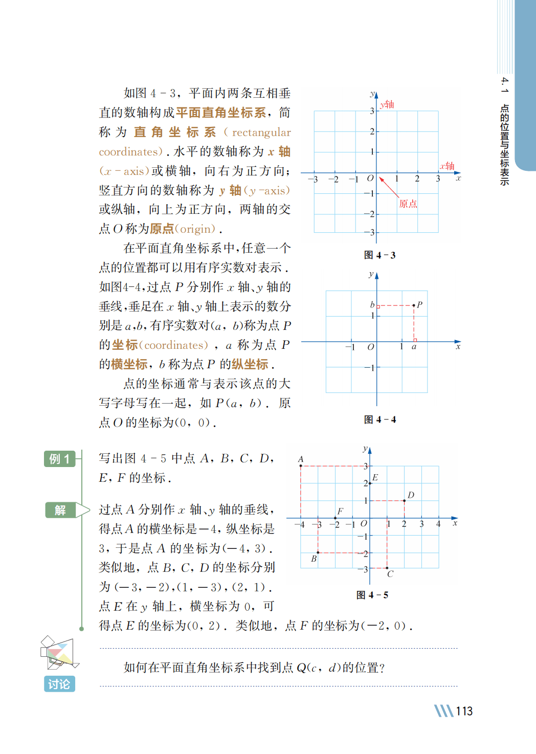 【苏科版】八年级上册(2025秋版)数学电子课本_120.png