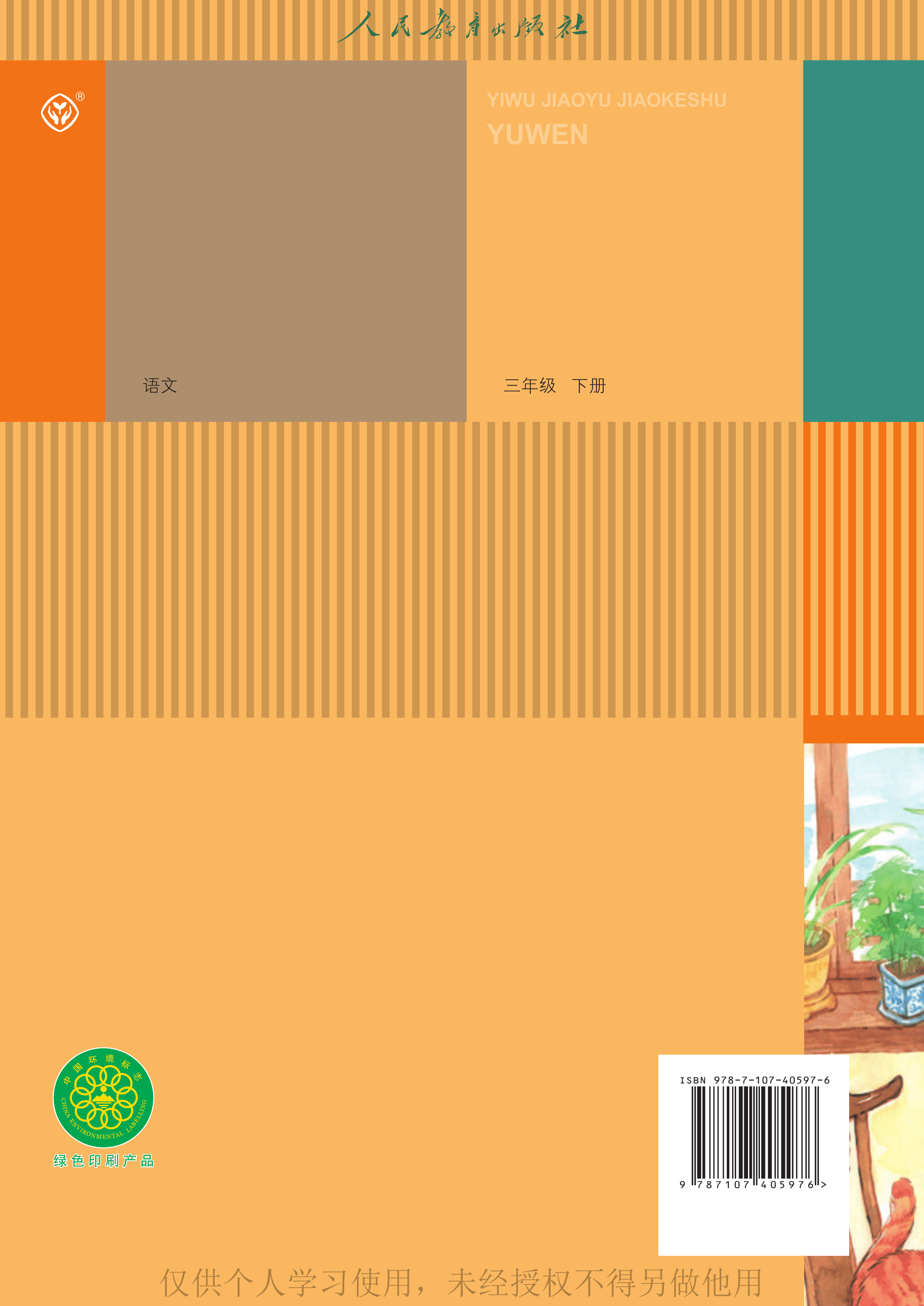 语文三年级下_第126页.png