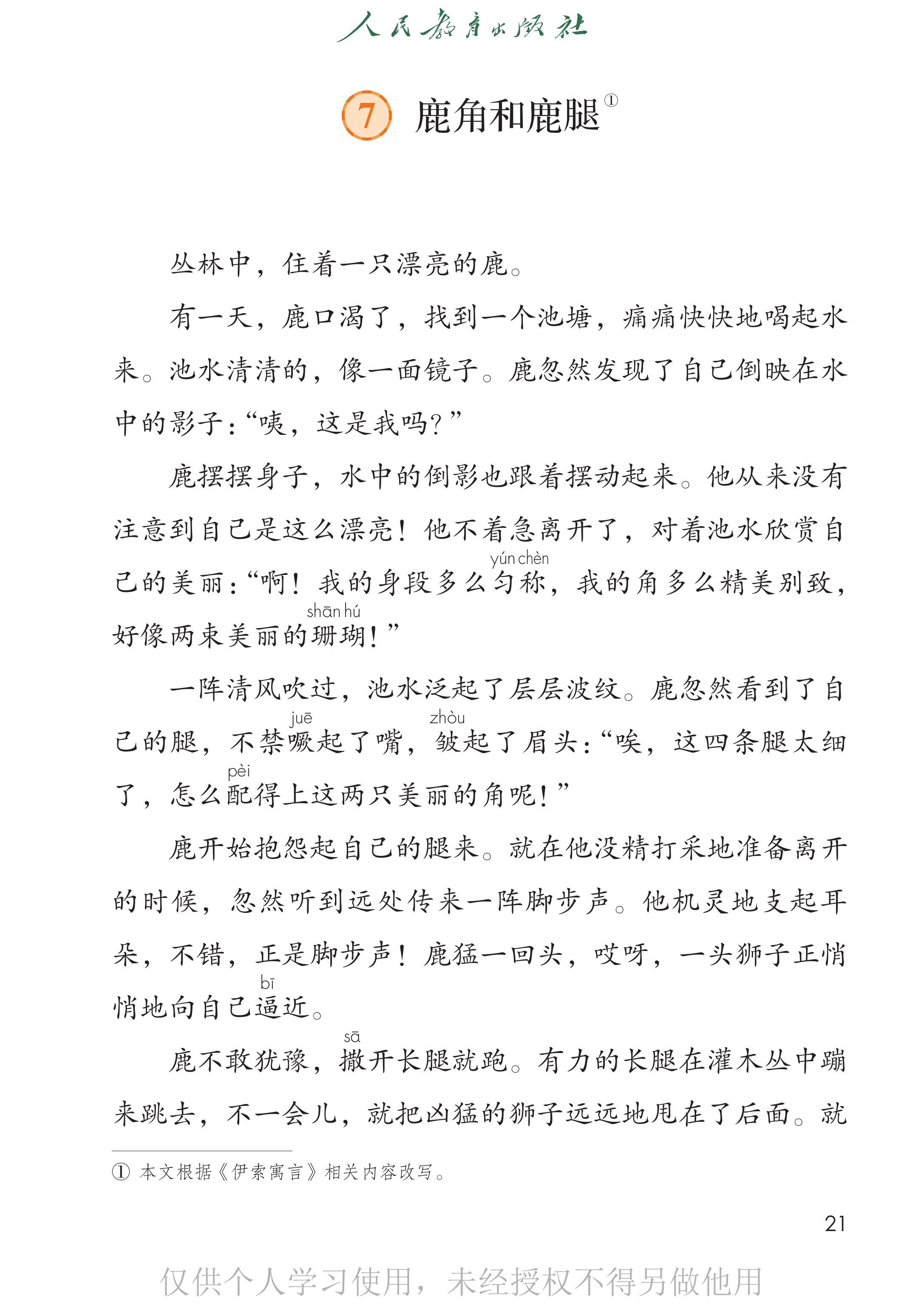 语文三年级下_第026页.png