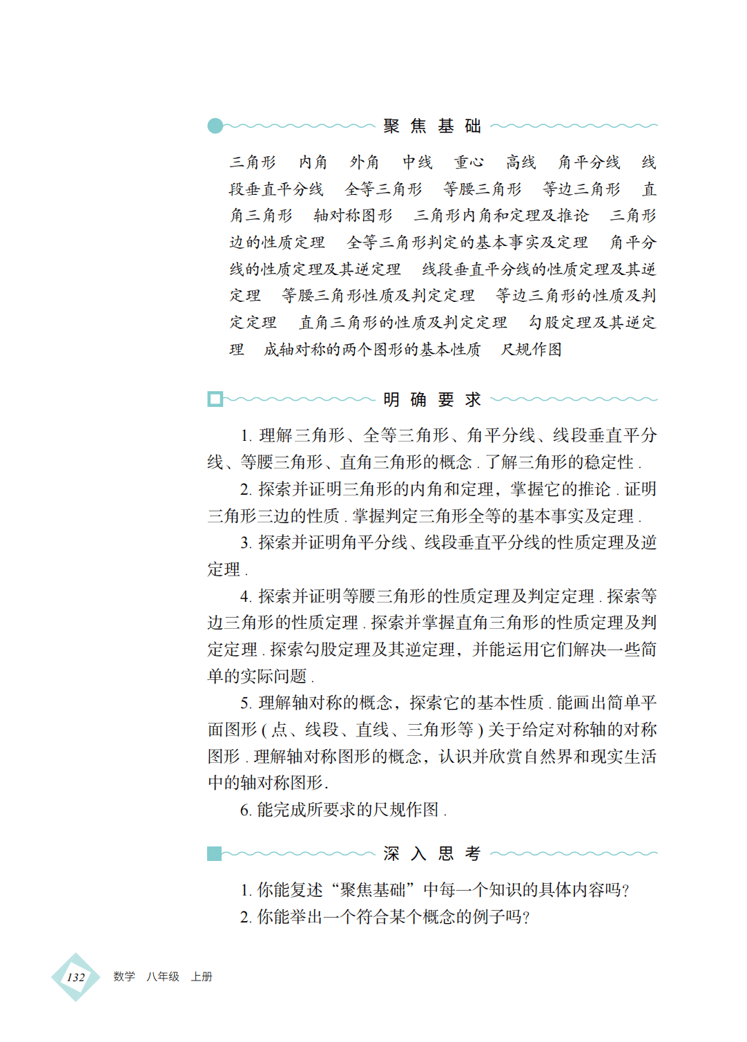 【北京版】八年级上册(2025秋版)数学电子课本_141.png