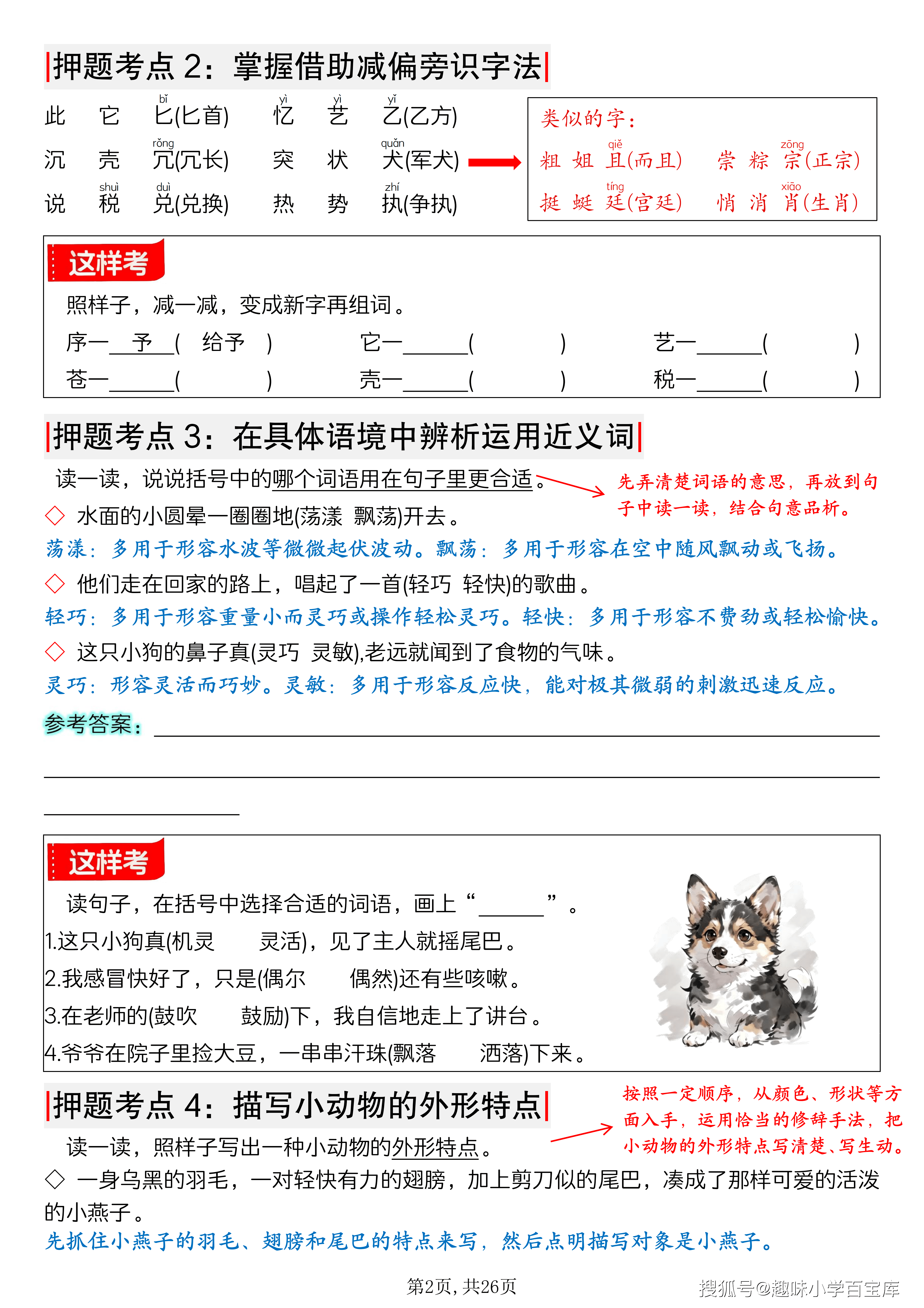26春三年级（下）语文 期末复习1-8单元押题考点._02.png