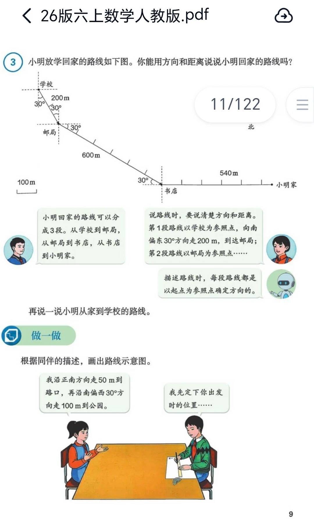 2026秋新教材人教版六年级上册数学新教材_5_新教材新课改老师_来自小红书网页版.jpg
