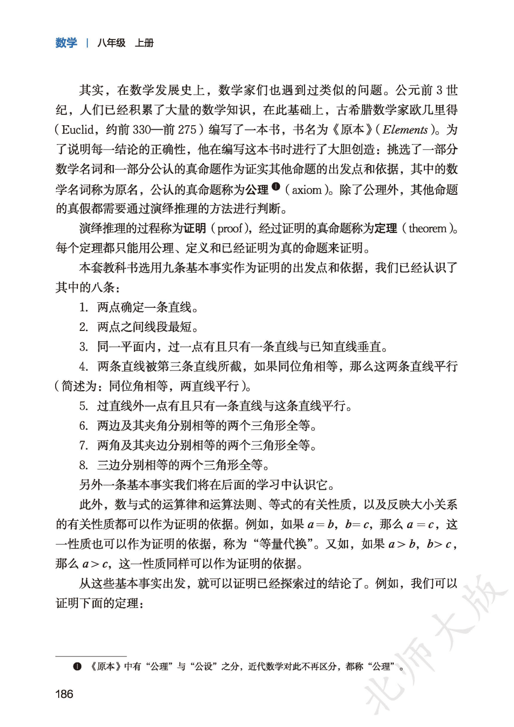 【北师大版】八年级上册(2025秋版)数学电子课本_194.png