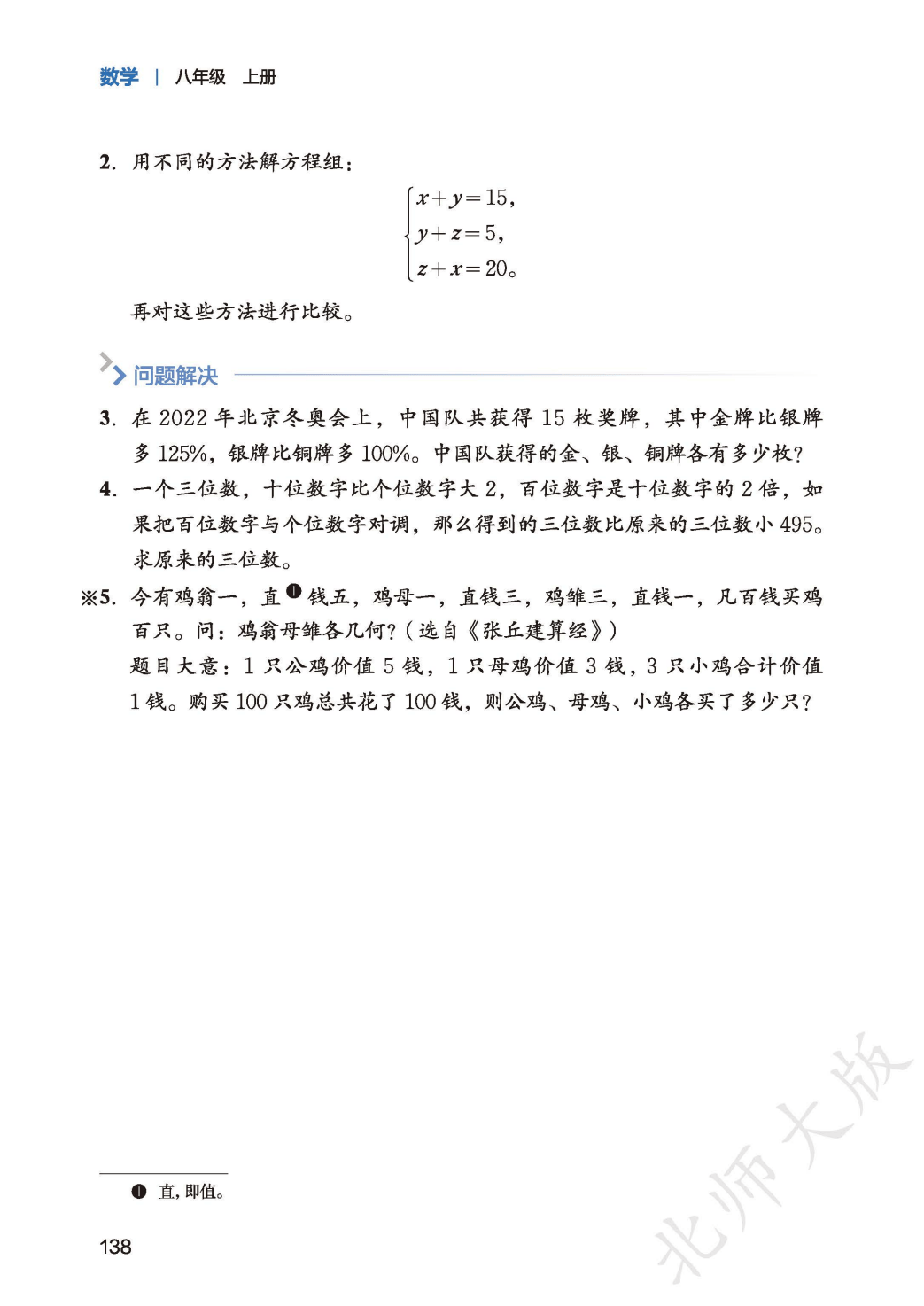 【北师大版】八年级上册(2025秋版)数学电子课本_146.png