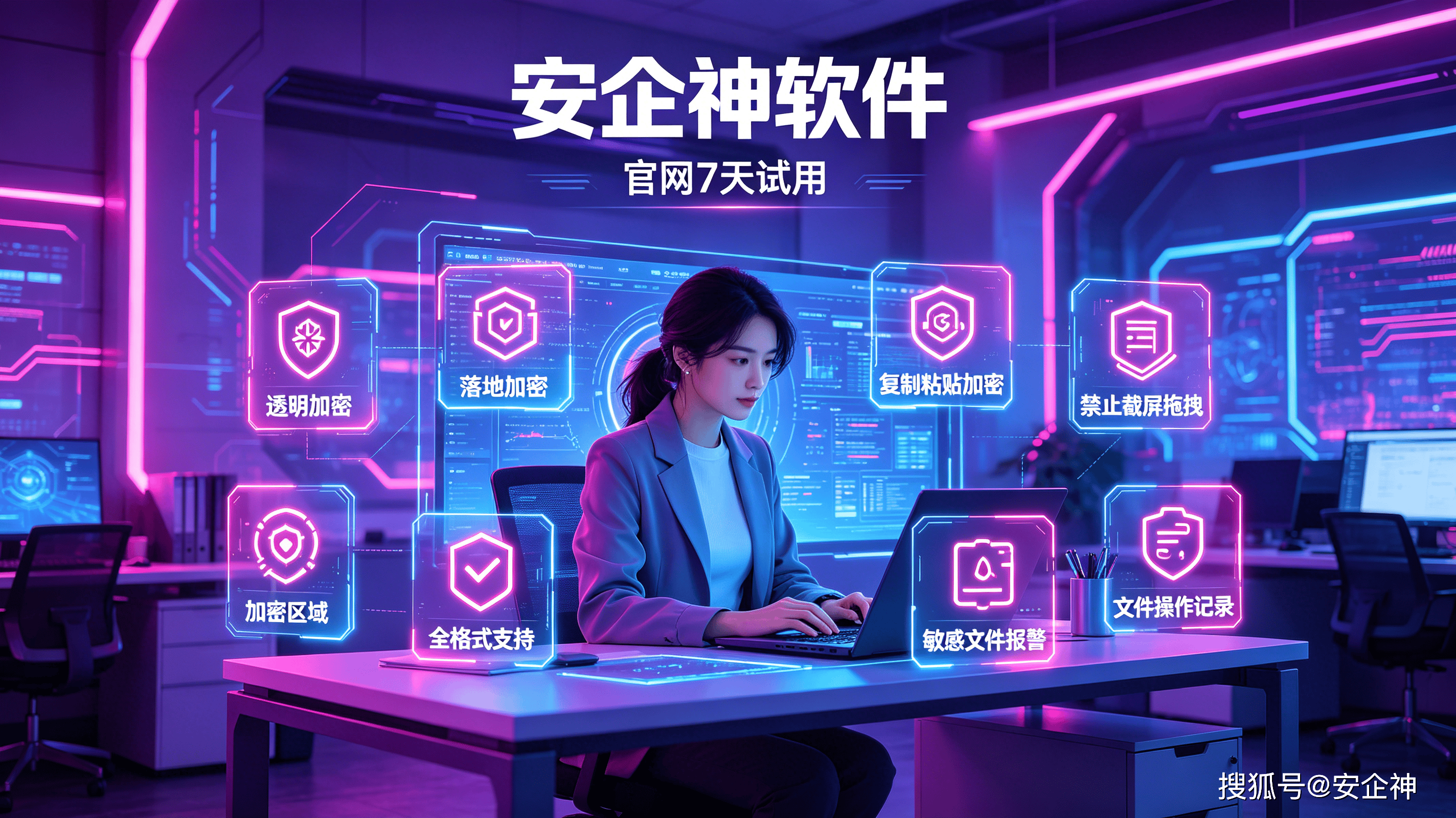 安企神加密软件2.png