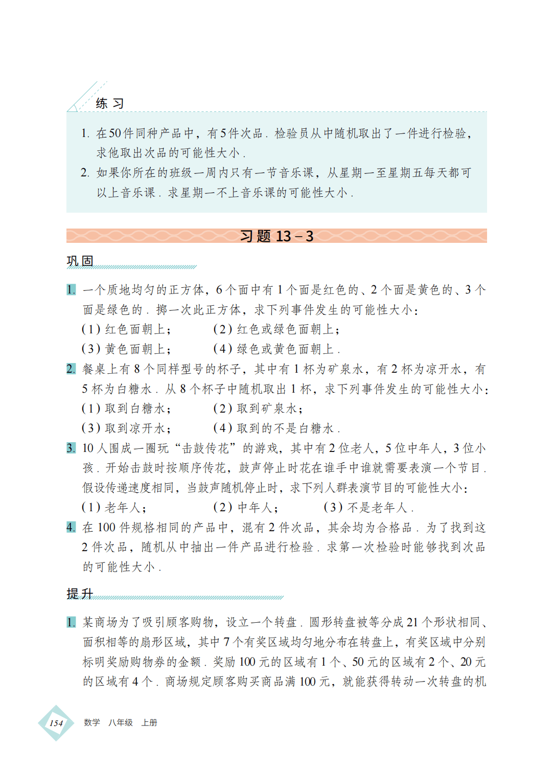 【北京版】八年级上册(2025秋版)数学电子课本_163.png