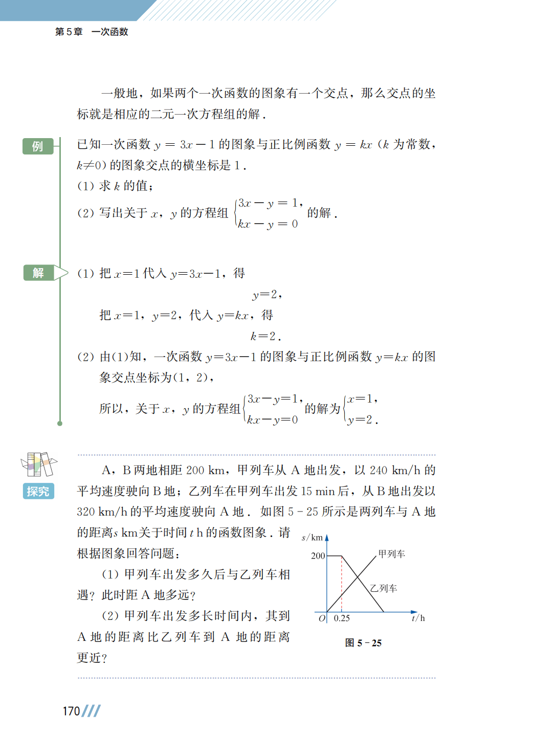 【苏科版】八年级上册(2025秋版)数学电子课本_177.png