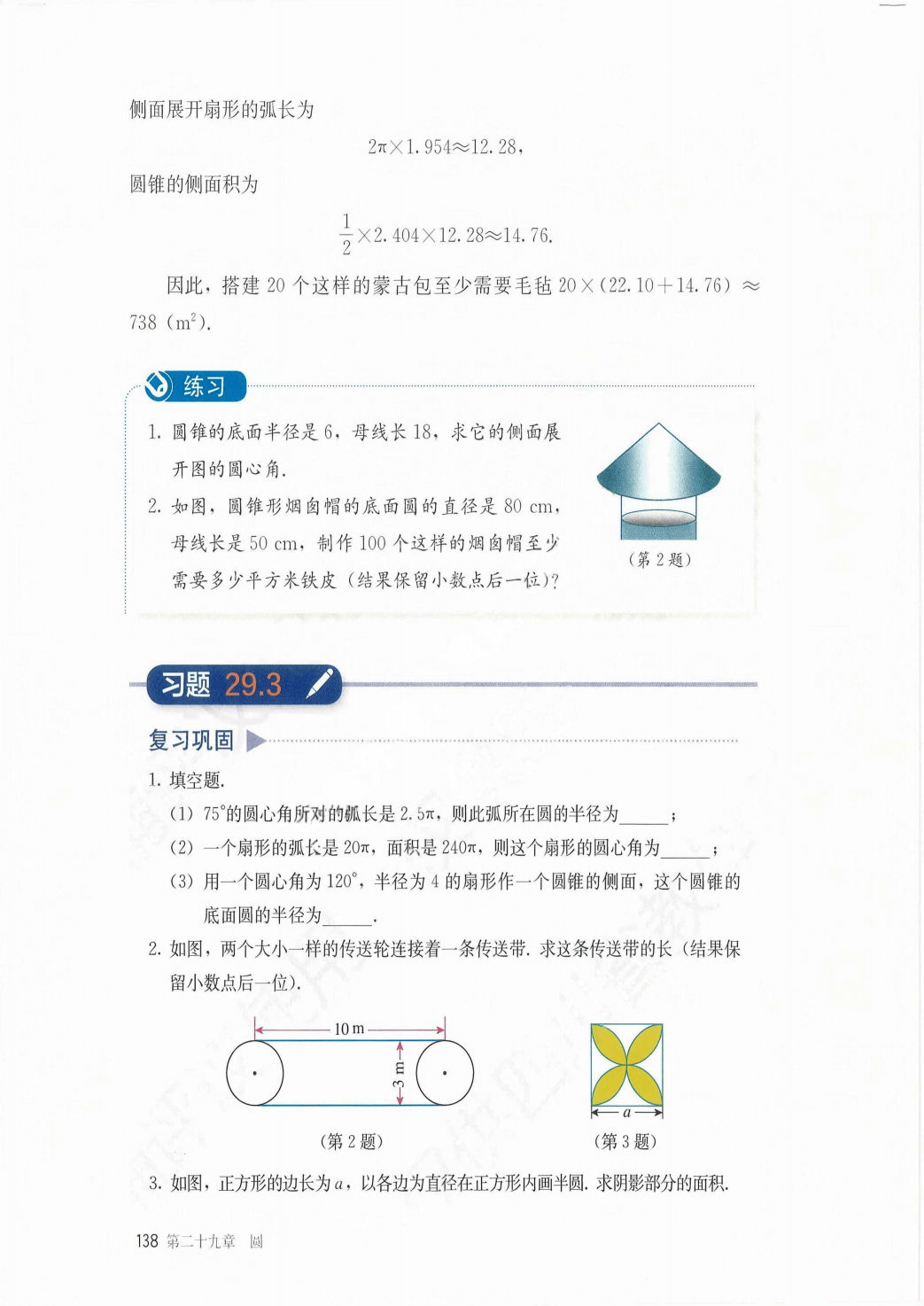 最新【人教版】9年级数学课本•上册_144.png