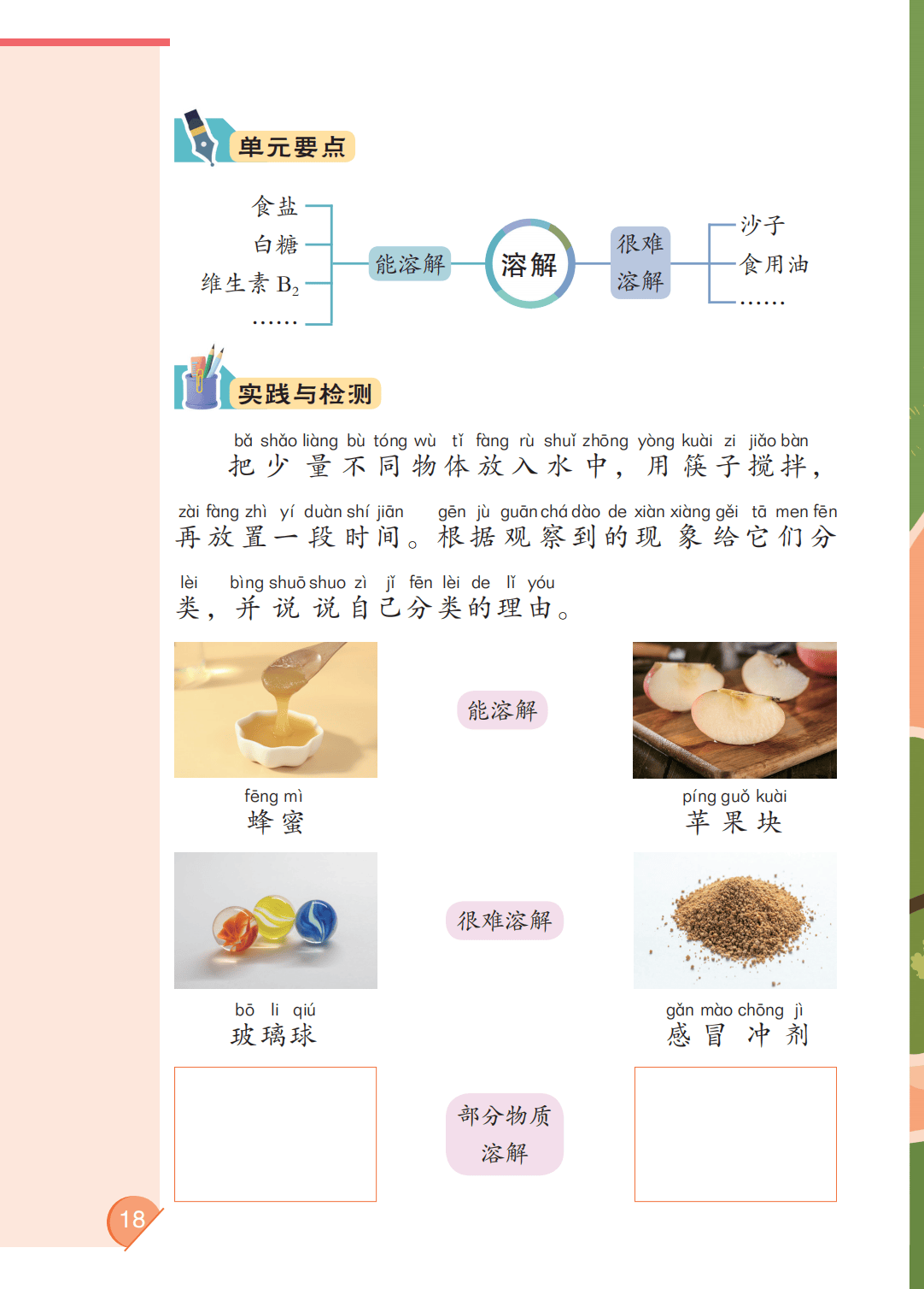 最新【大象版】2年级科学课本•上册_24.png