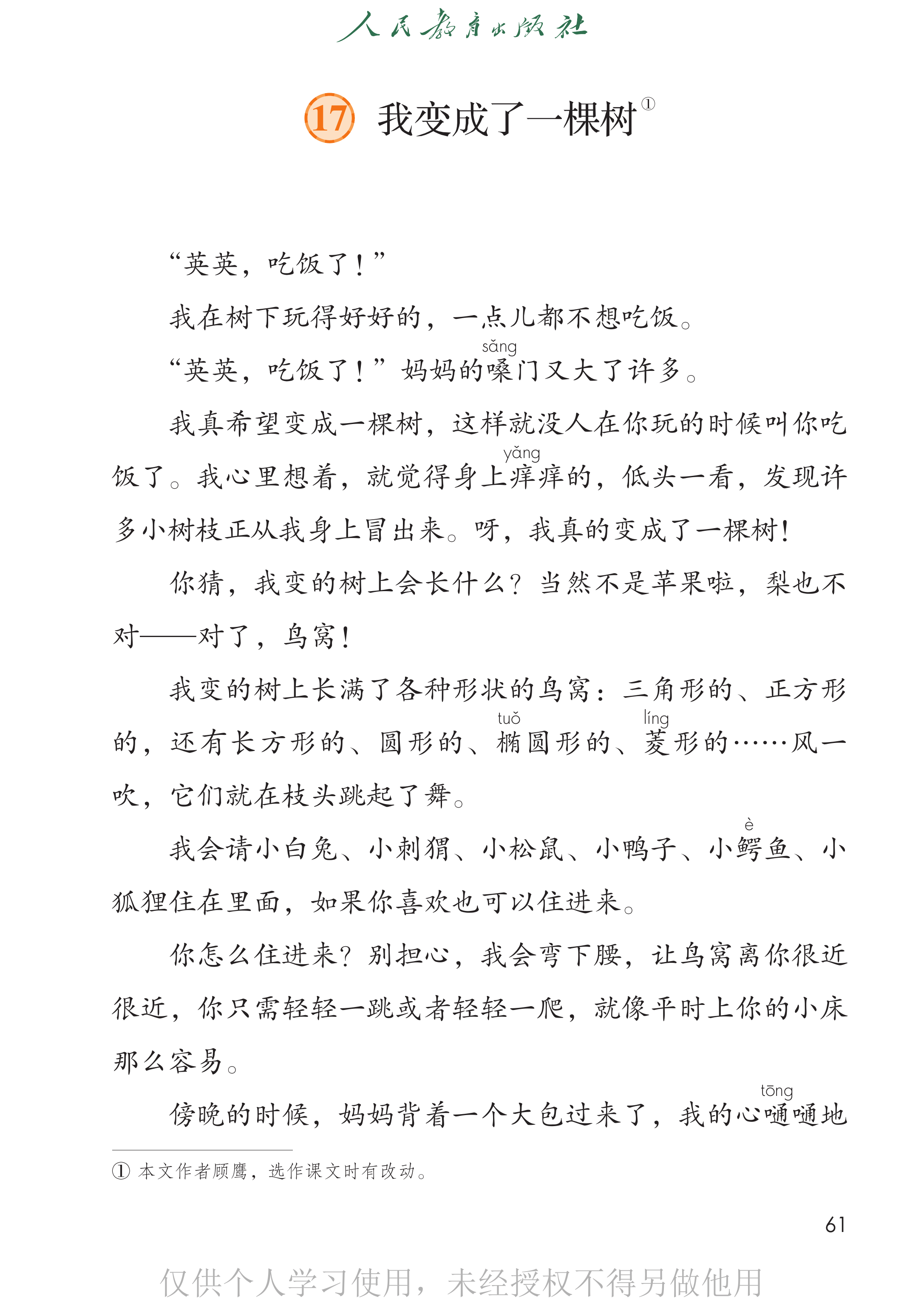语文三年级下_第066页.png