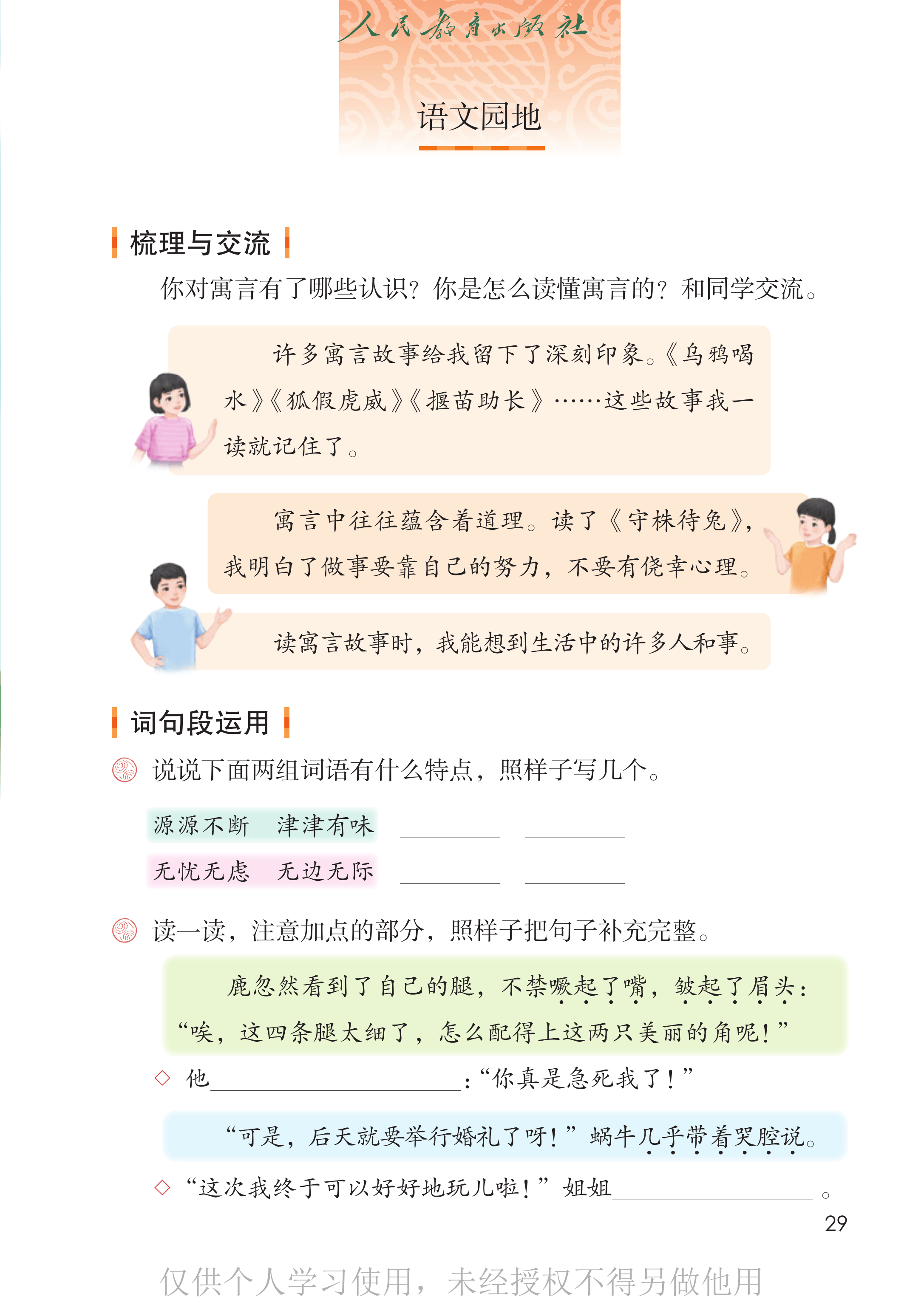 语文三年级下_第034页.png