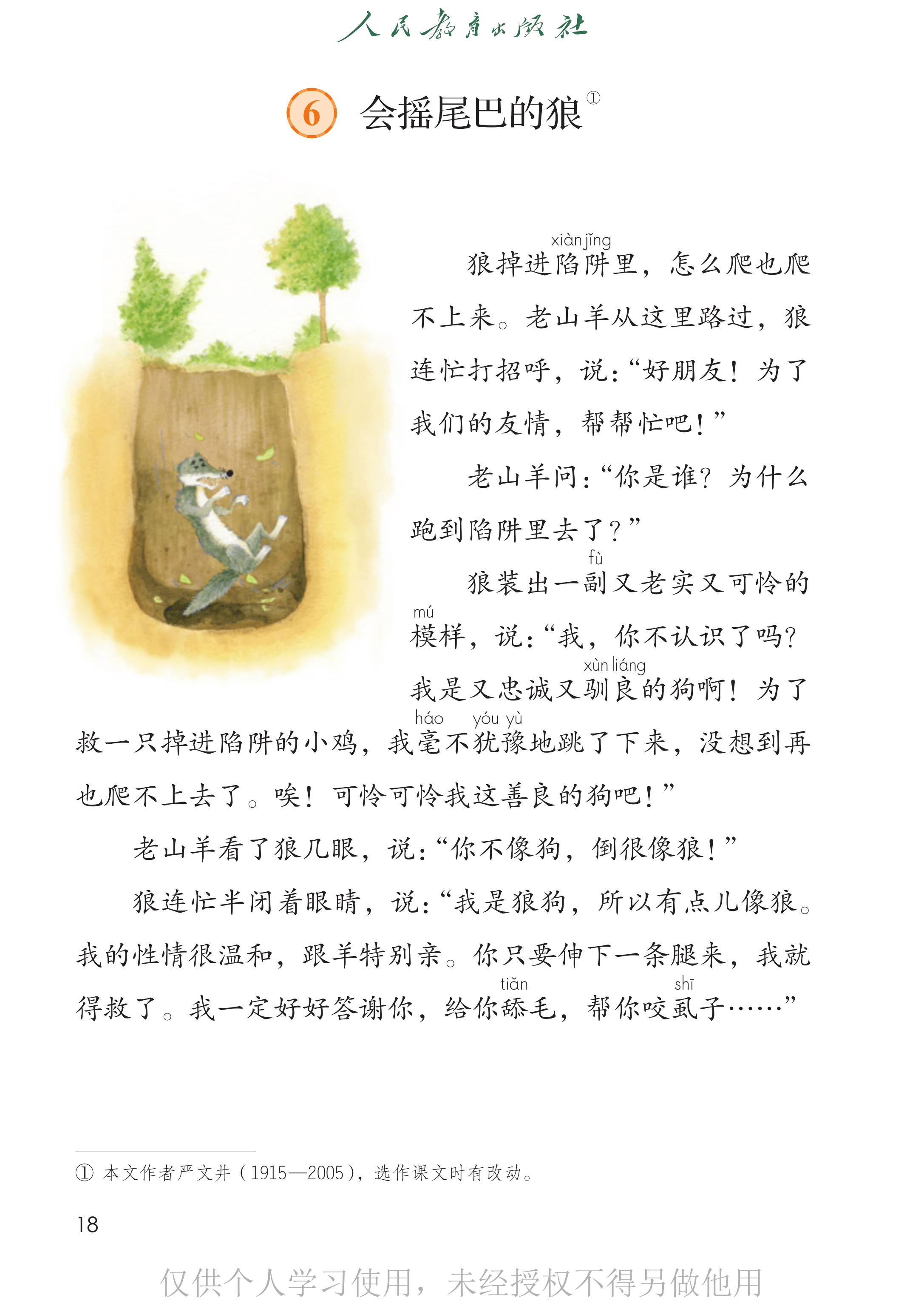 语文三年级下_第023页.png
