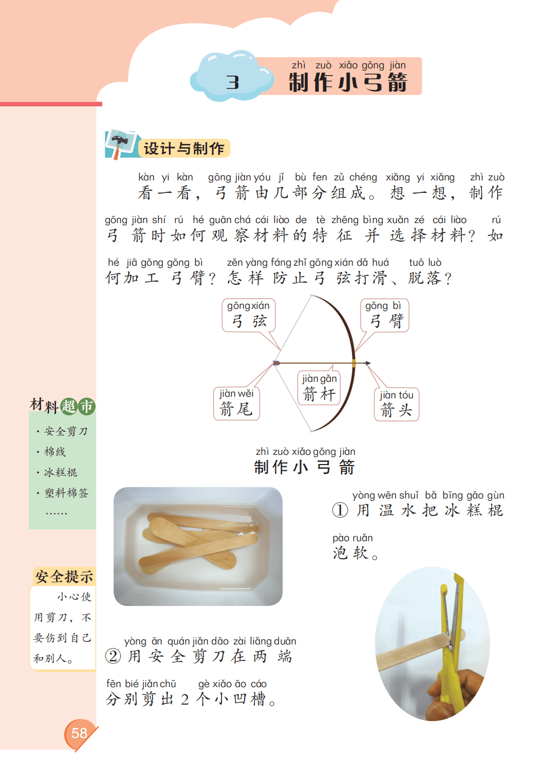 最新【大象版】2年级科学课本•上册_64.png