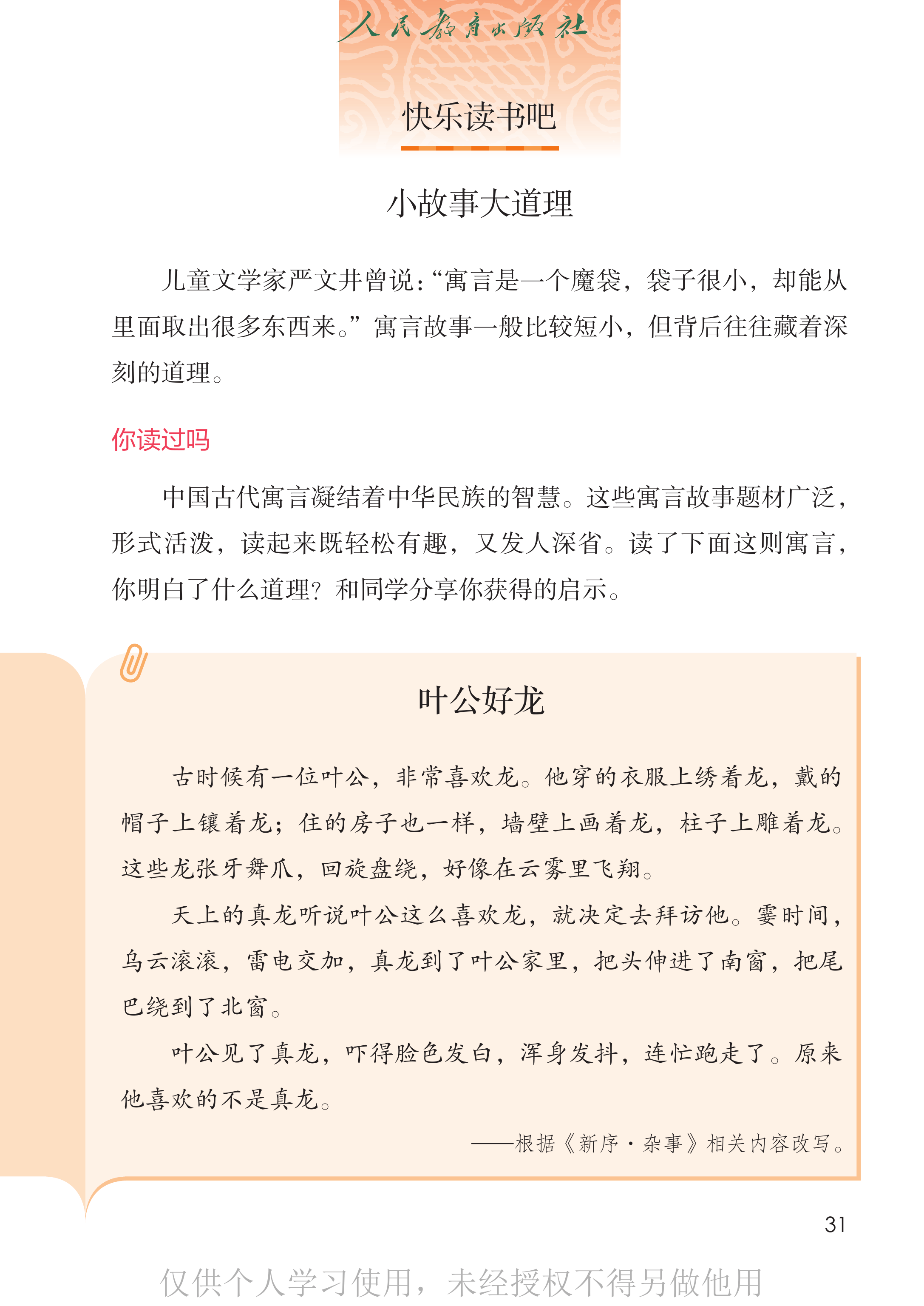 语文三年级下_第036页.png