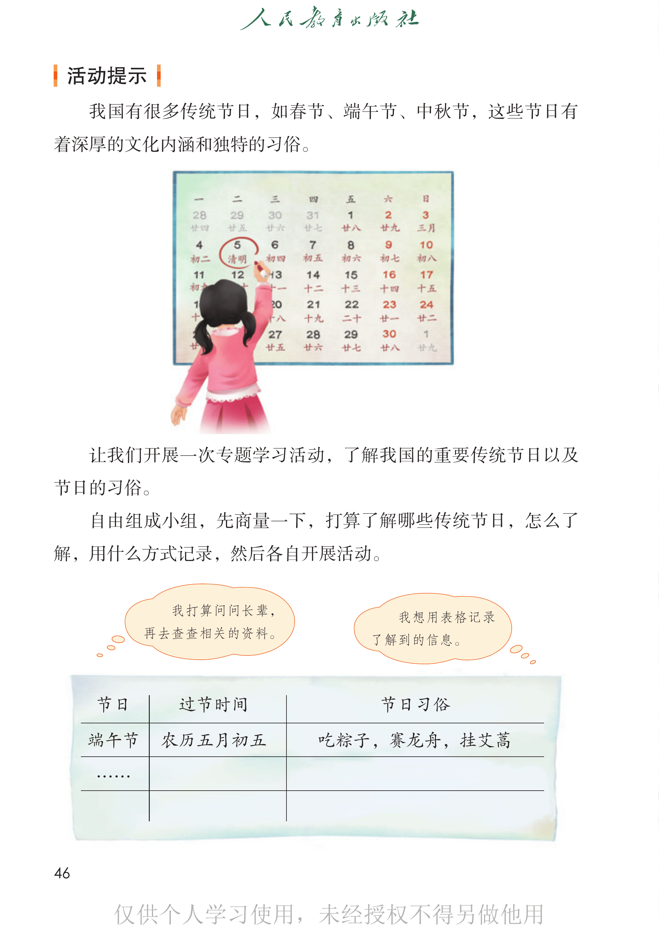 语文三年级下_第051页.png