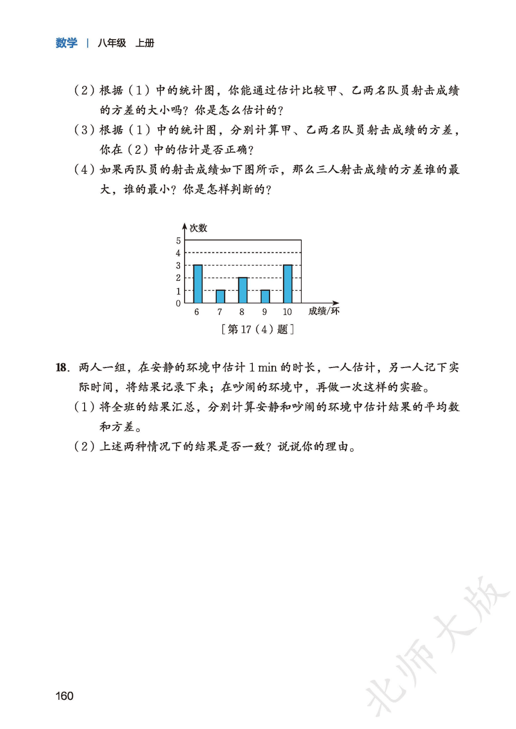 【北师大版】八年级上册(2025秋版)数学电子课本_168.png