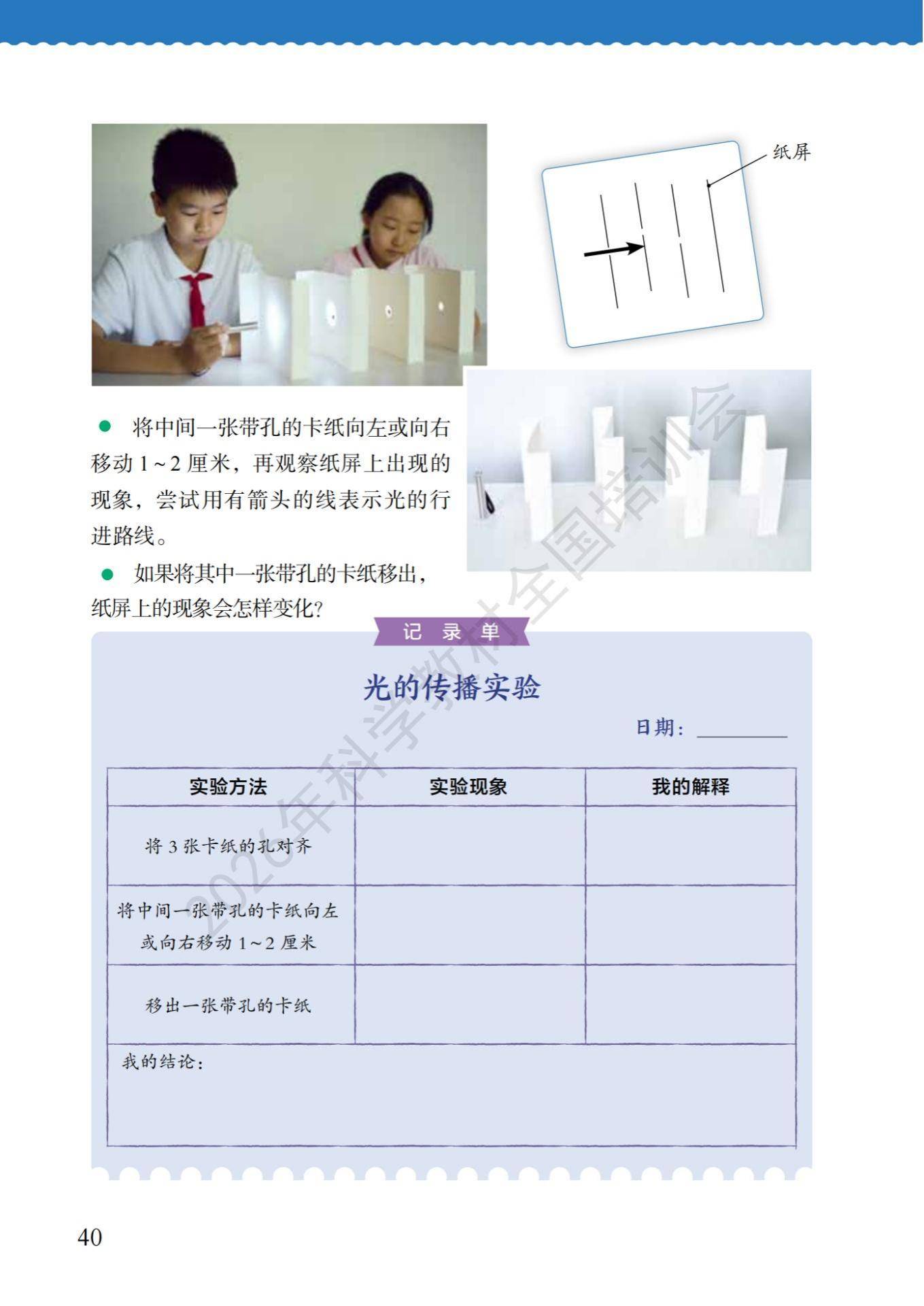 6年级科学上册教科版26秋新课本-逐页转图片-00044.jpg
