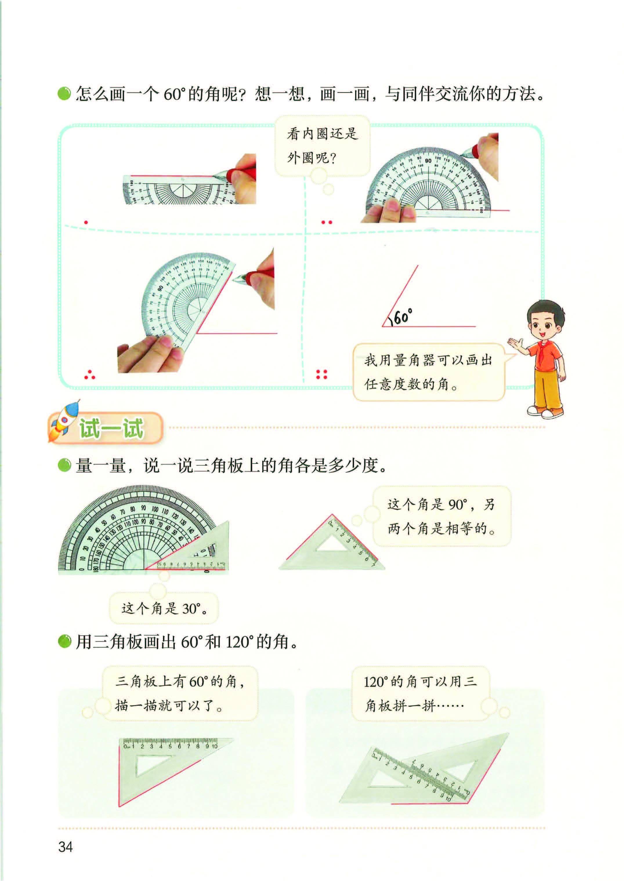 2026秋北师大版数学四年级上册电子课本_页面_038.jpg