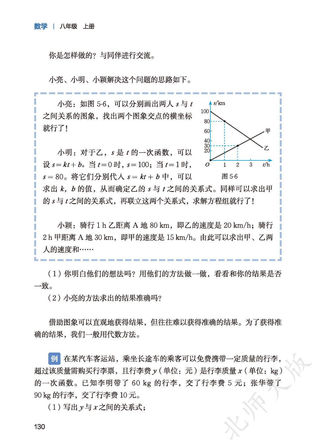 【北师大版】八年级上册(2025秋版)数学电子课本_138.png