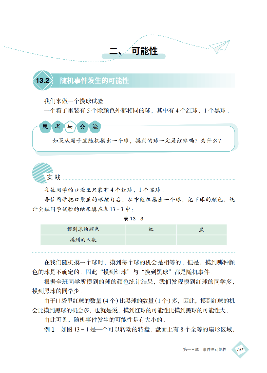 【北京版】八年级上册(2025秋版)数学电子课本_156.png