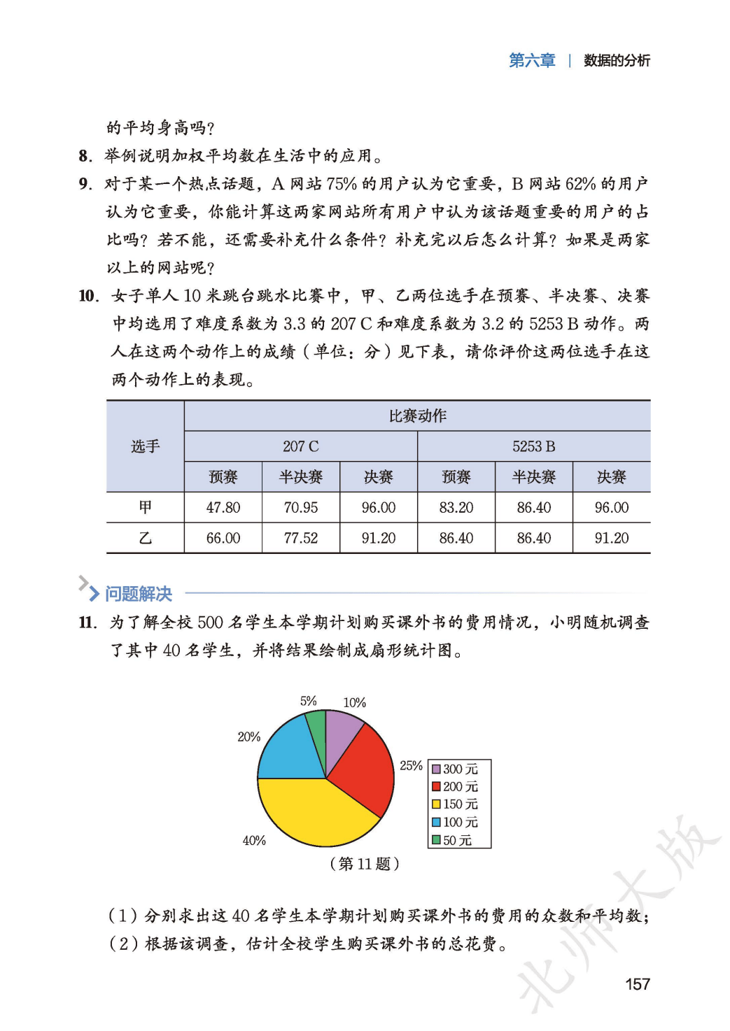 【北师大版】八年级上册(2025秋版)数学电子课本_165.png
