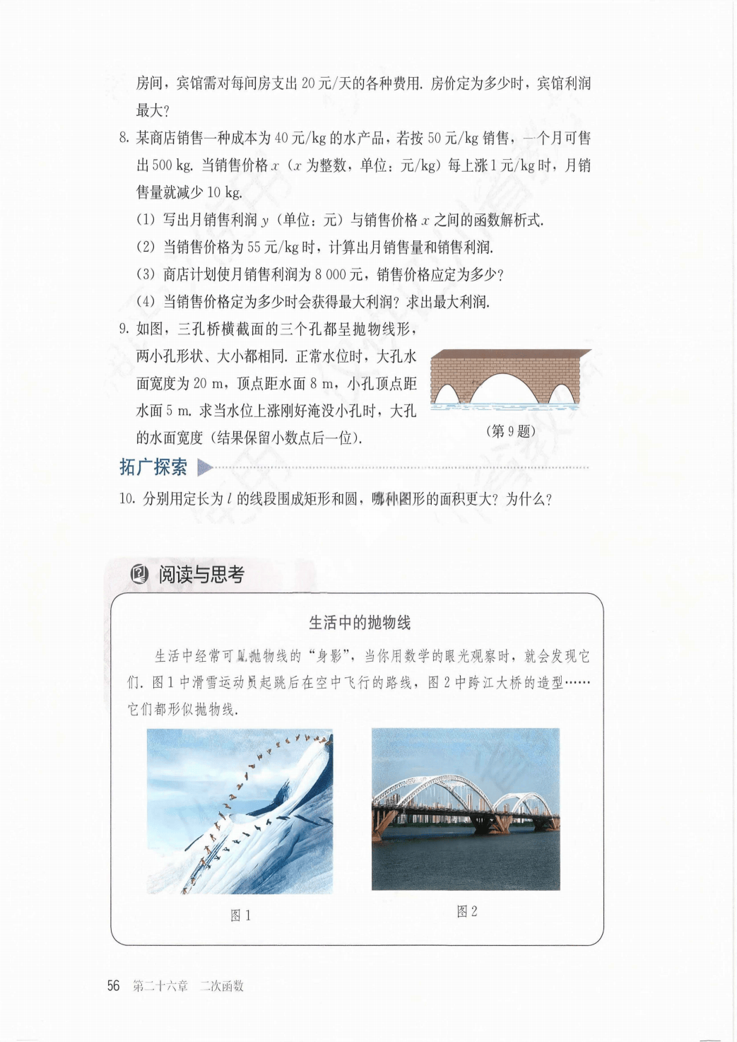 最新【人教版】9年级数学课本•上册_62.png