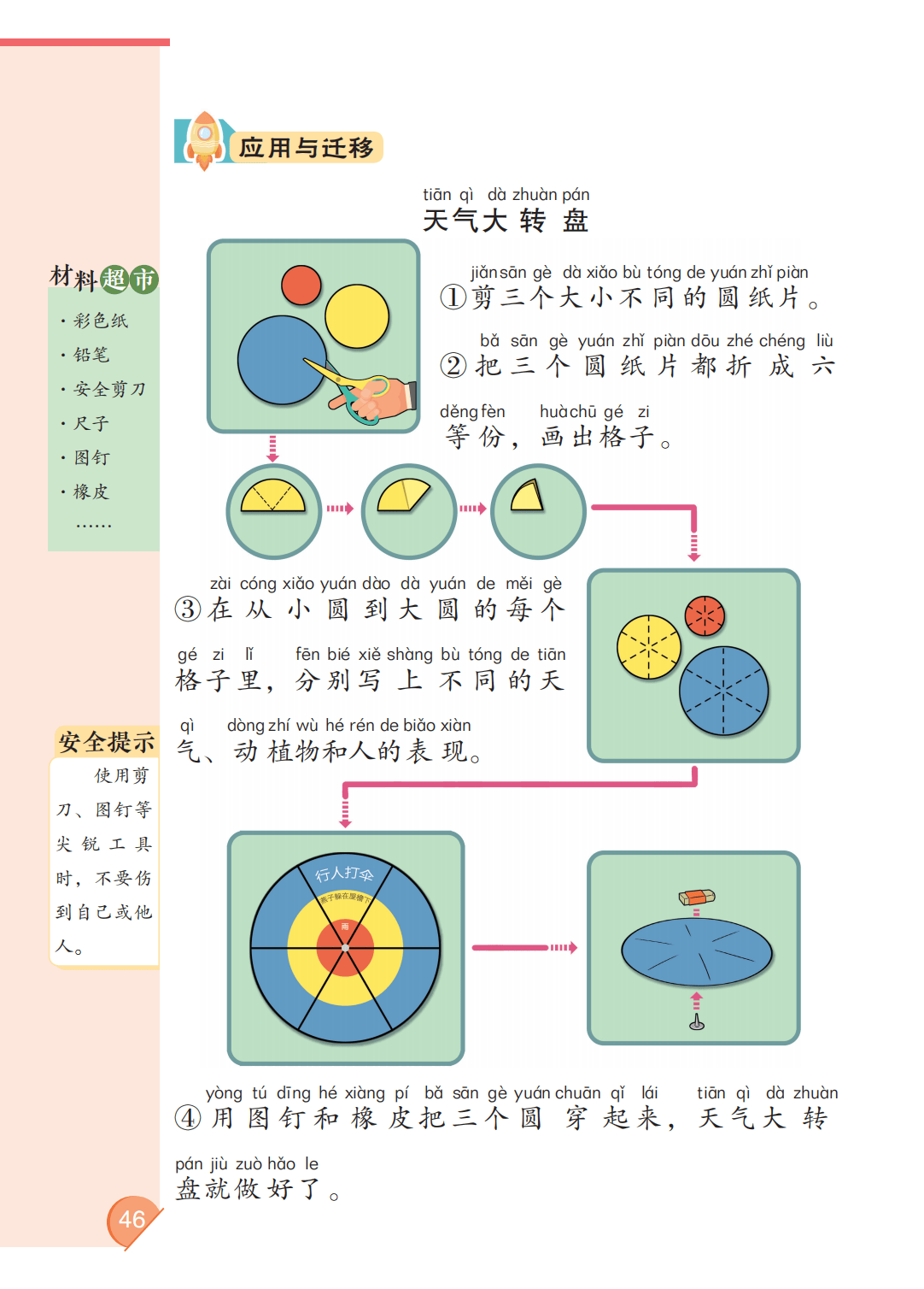 最新【大象版】2年级科学课本•上册_52.png