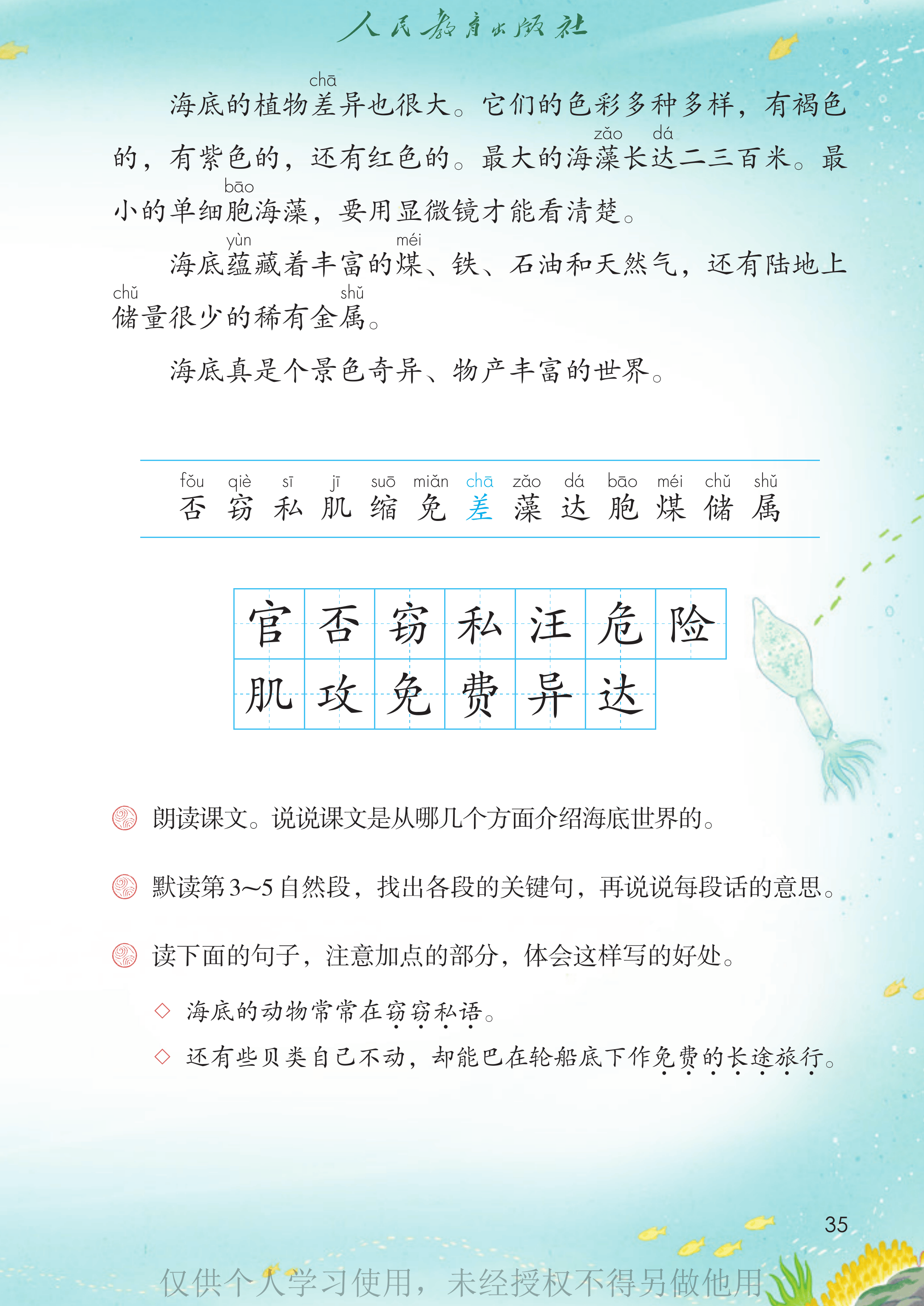语文三年级下_第040页.png