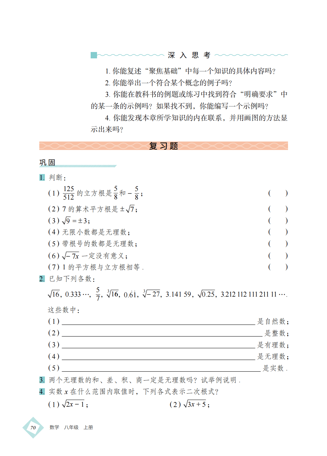 【北京版】八年级上册(2025秋版)数学电子课本_79.png