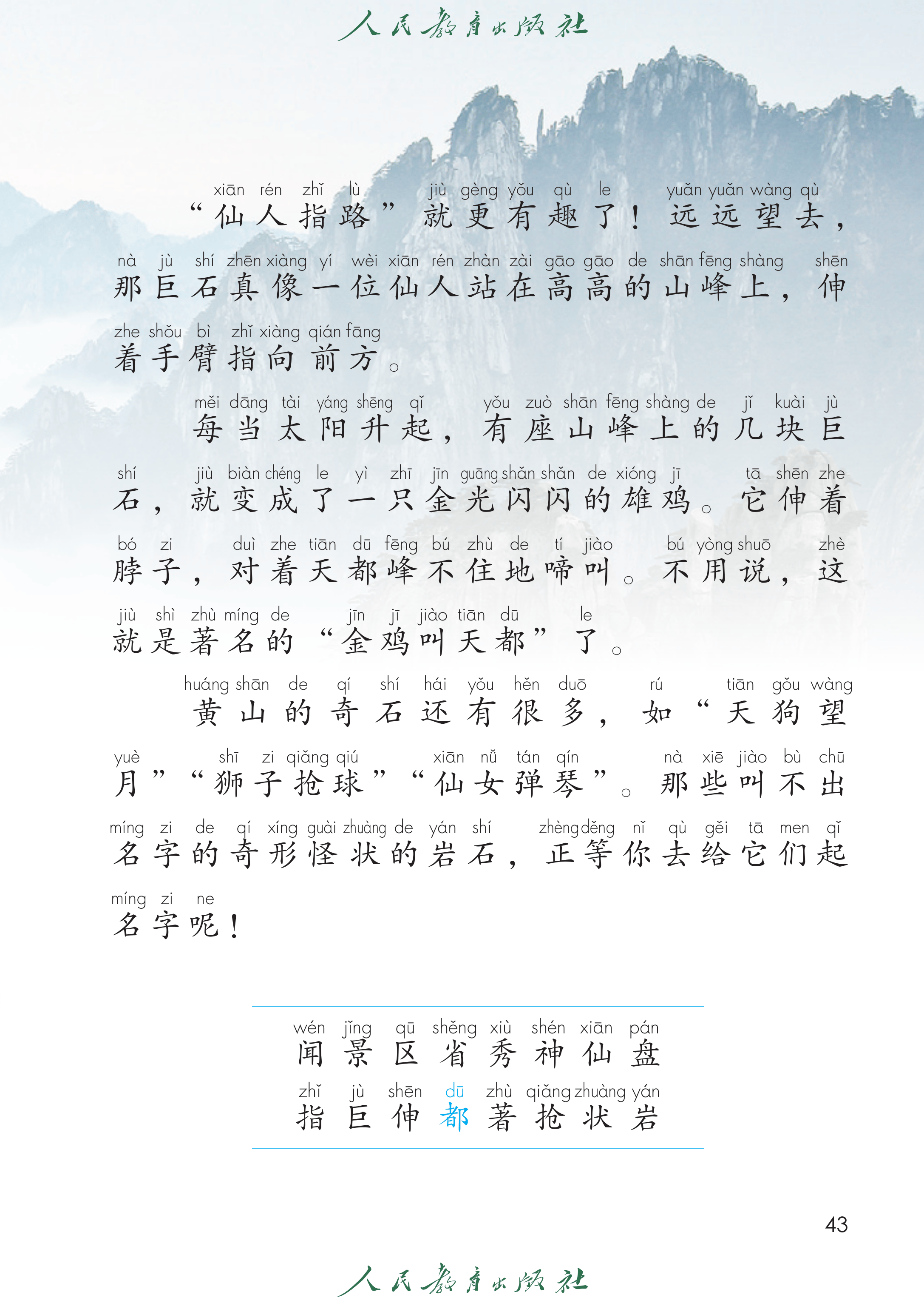 语文二年级上册（2025秋）_第048页.png