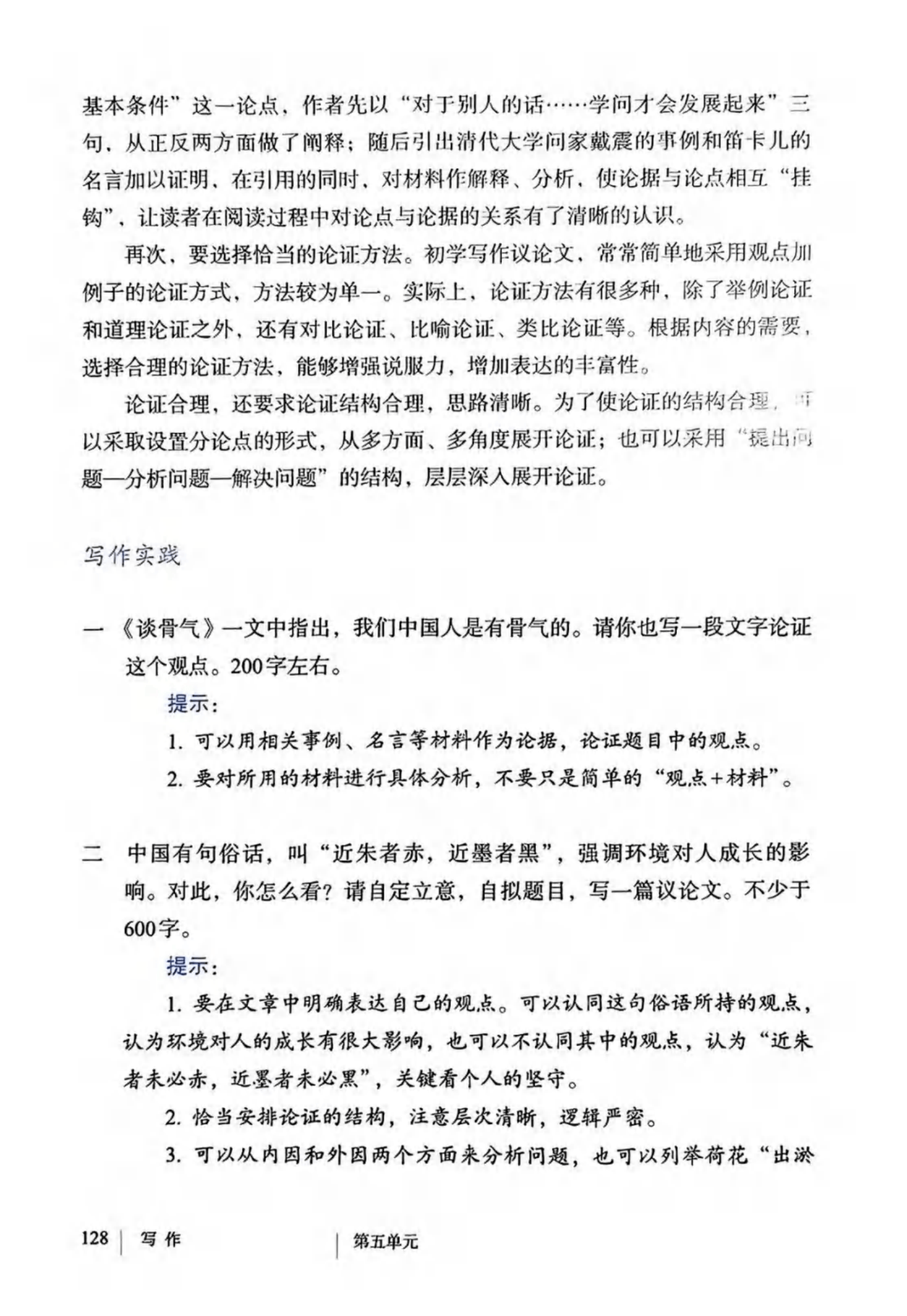 最新【人教版】9年级语文•上册_132.png