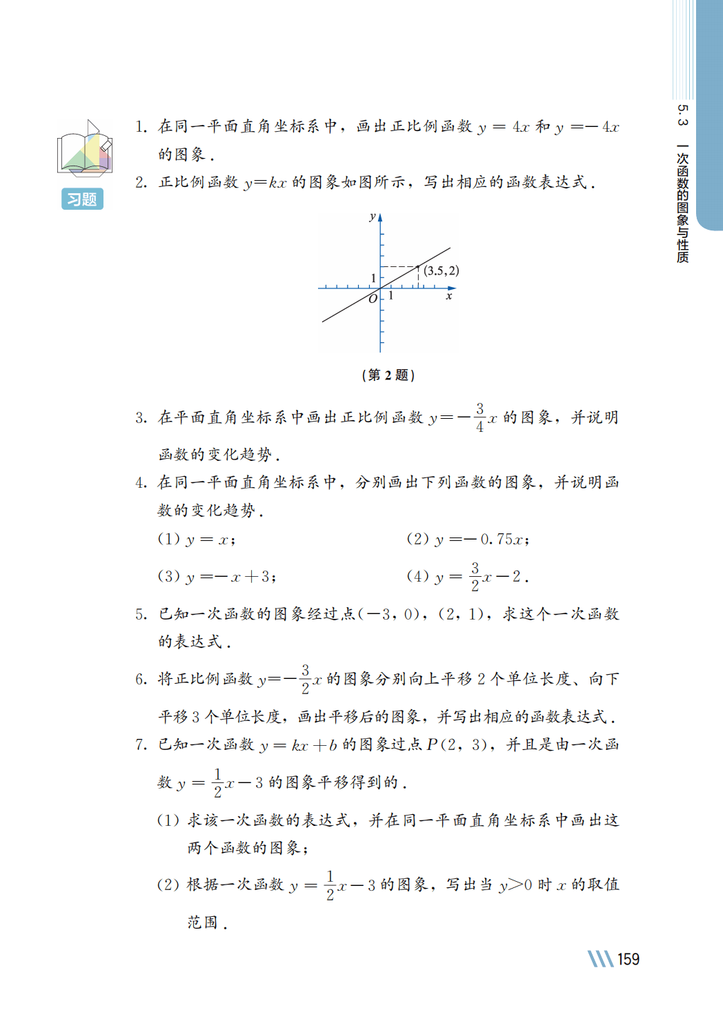 【苏科版】八年级上册(2025秋版)数学电子课本_166.png