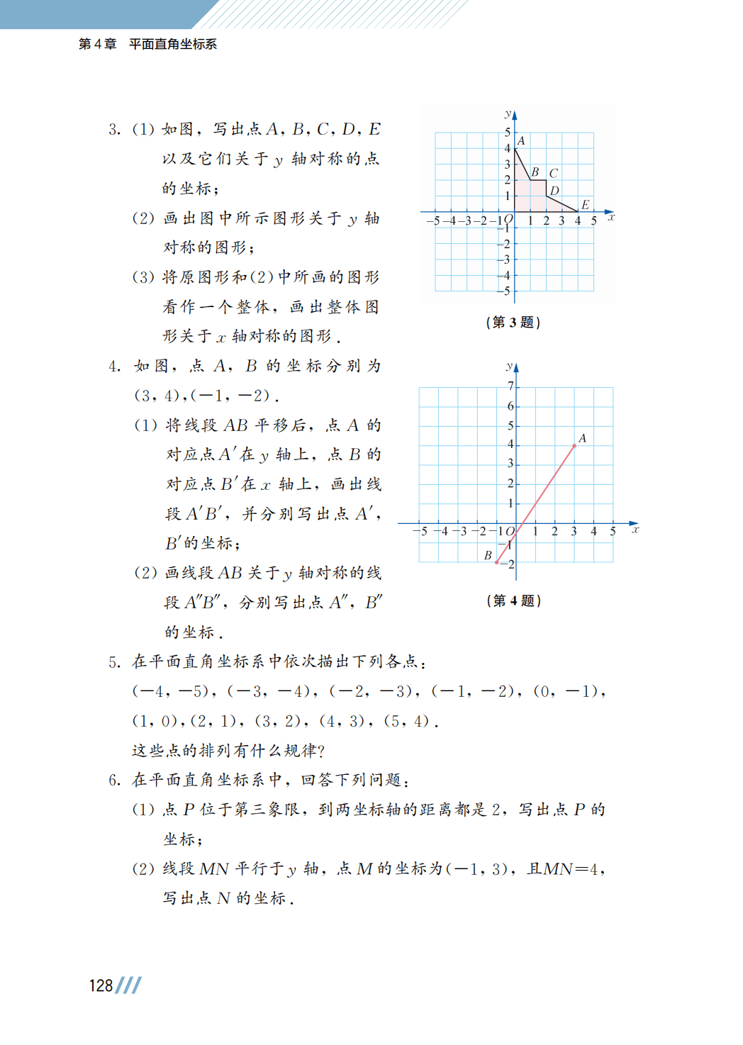 【苏科版】八年级上册(2025秋版)数学电子课本_135.png