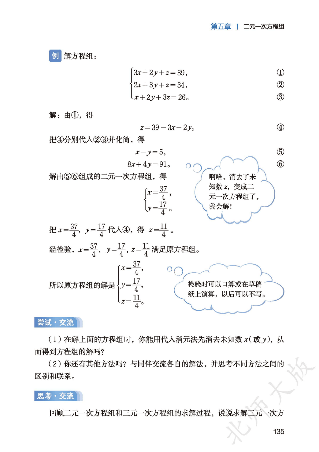 【北师大版】八年级上册(2025秋版)数学电子课本_143.png