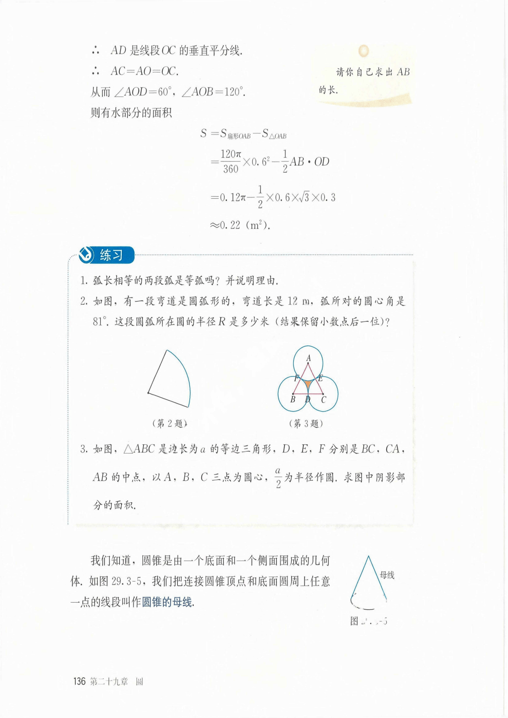 最新【人教版】9年级数学课本•上册_142.png