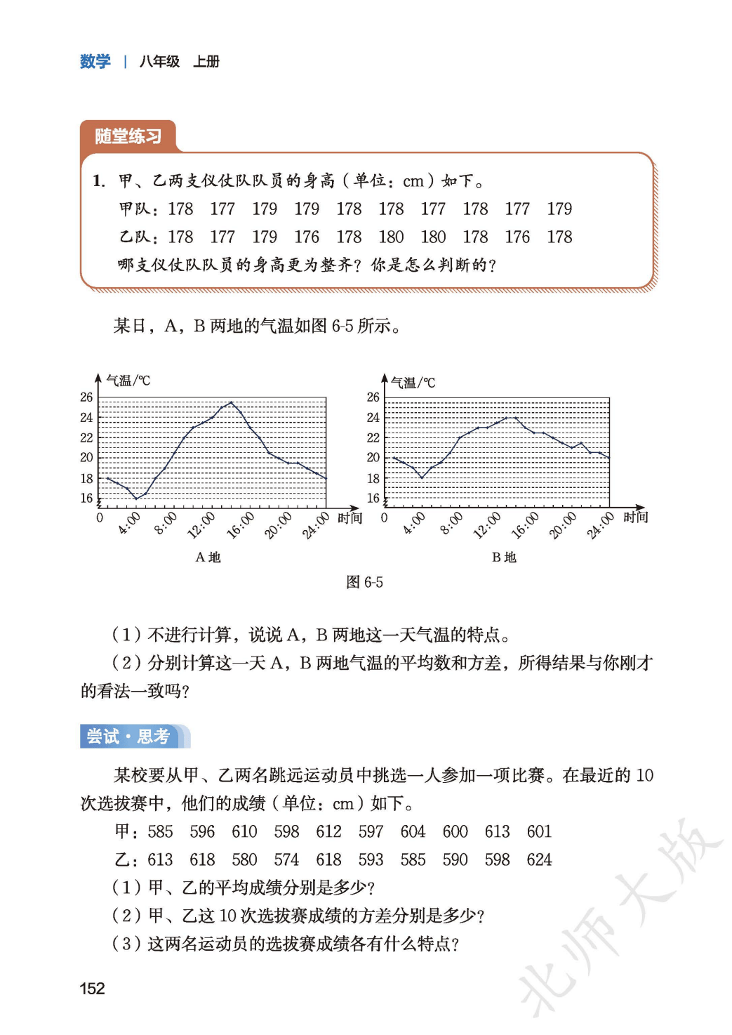 【北师大版】八年级上册(2025秋版)数学电子课本_160.png
