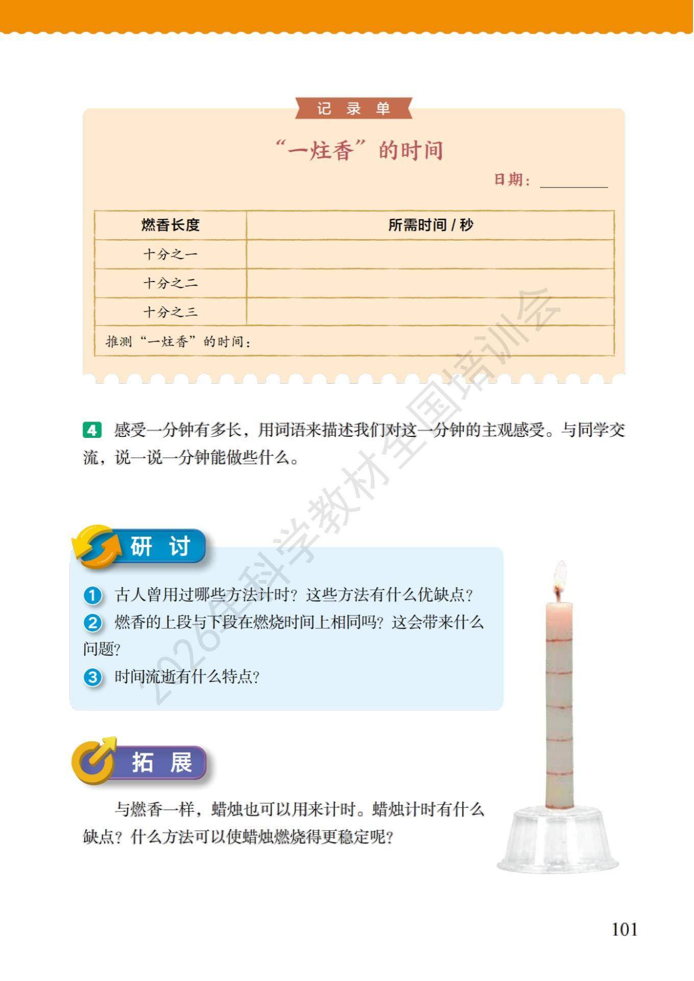 6年级科学上册教科版26秋新课本-逐页转图片-00108.jpg