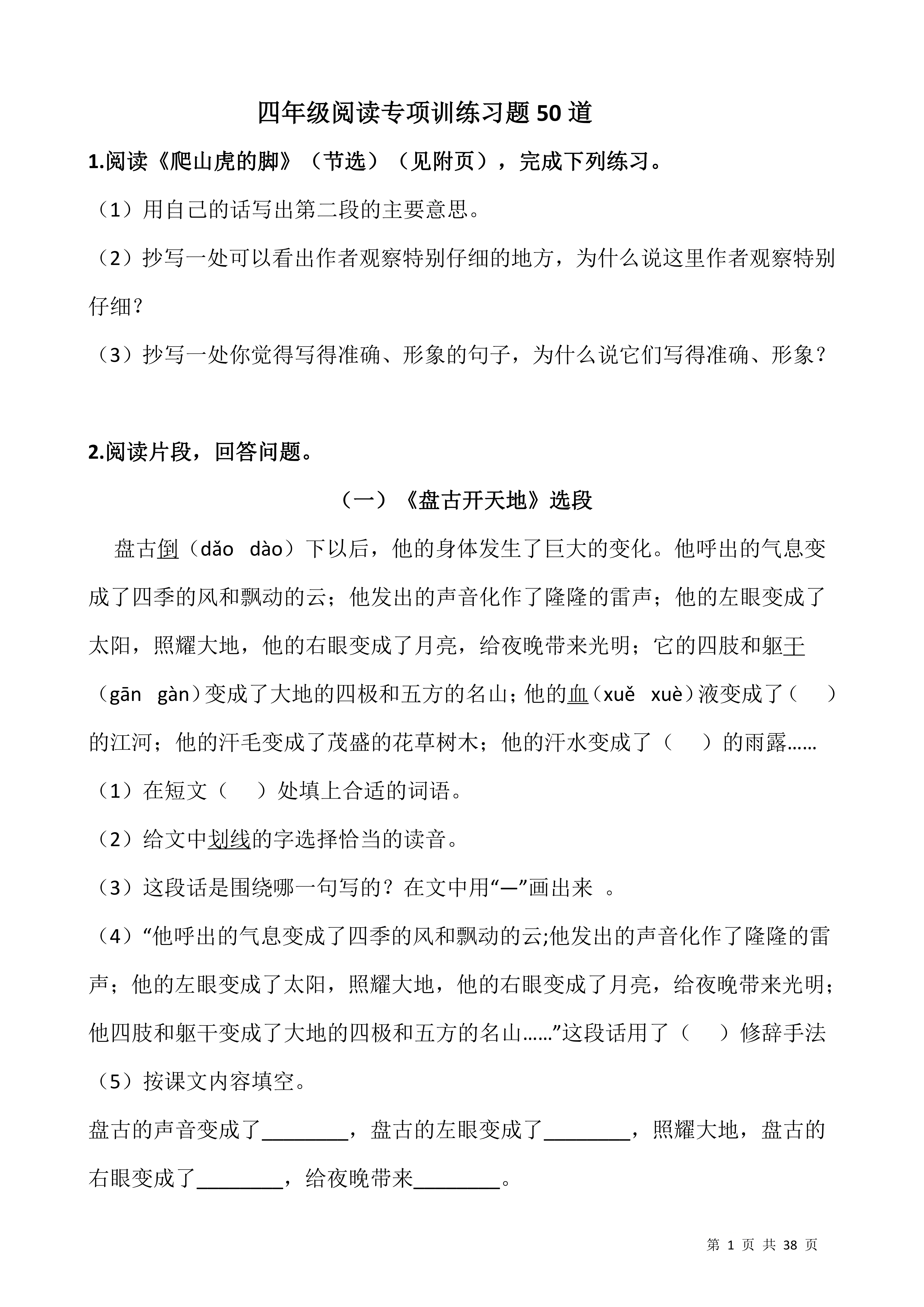 四下丨语文 课内阅读专项训练习题50道_01.png