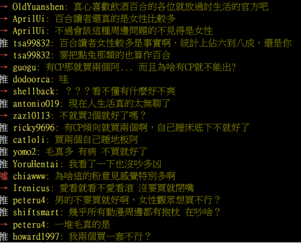 看到動畫官方出抱枕後 粉絲為什麼反而先破防了？