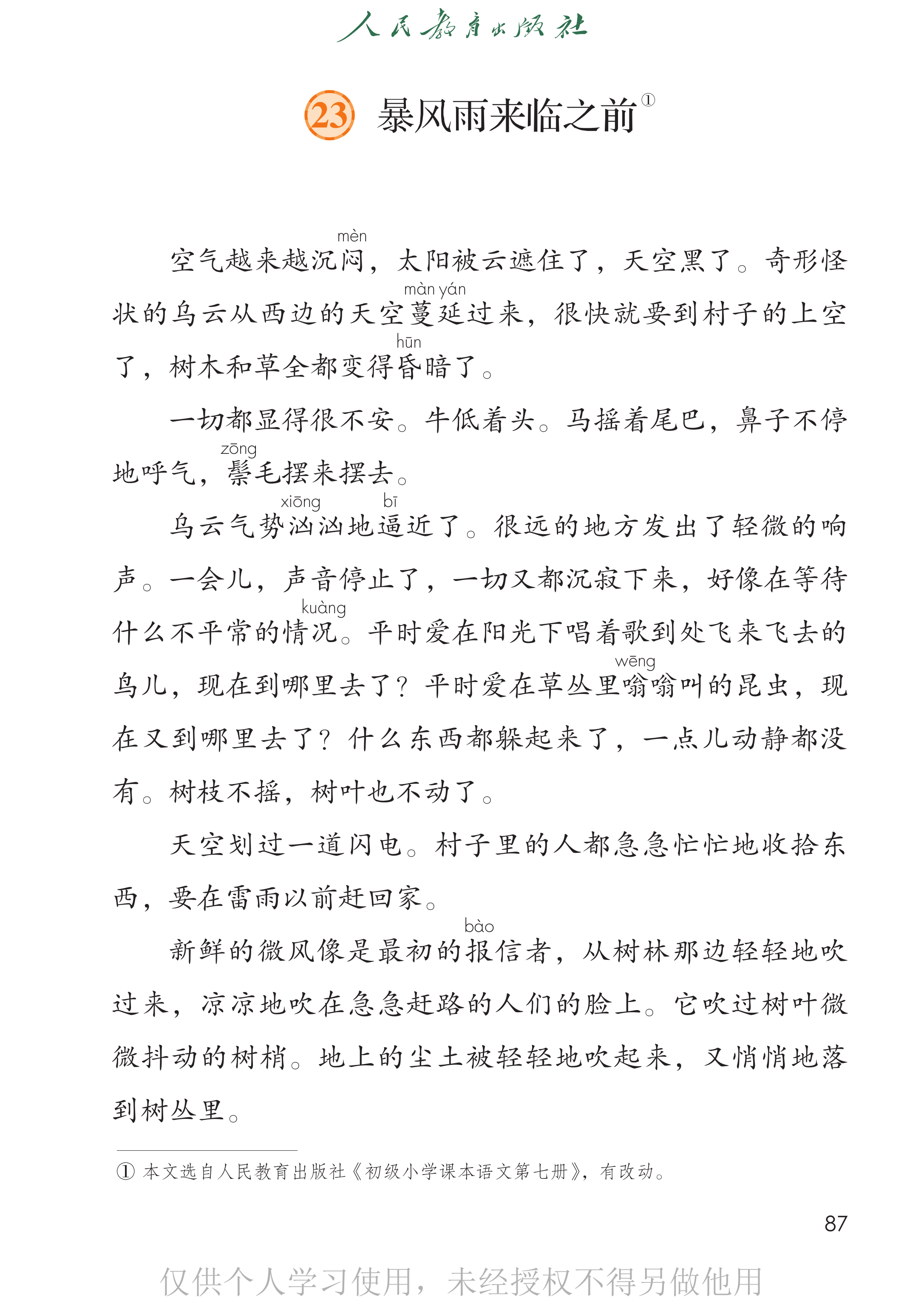 语文三年级下_第092页.png