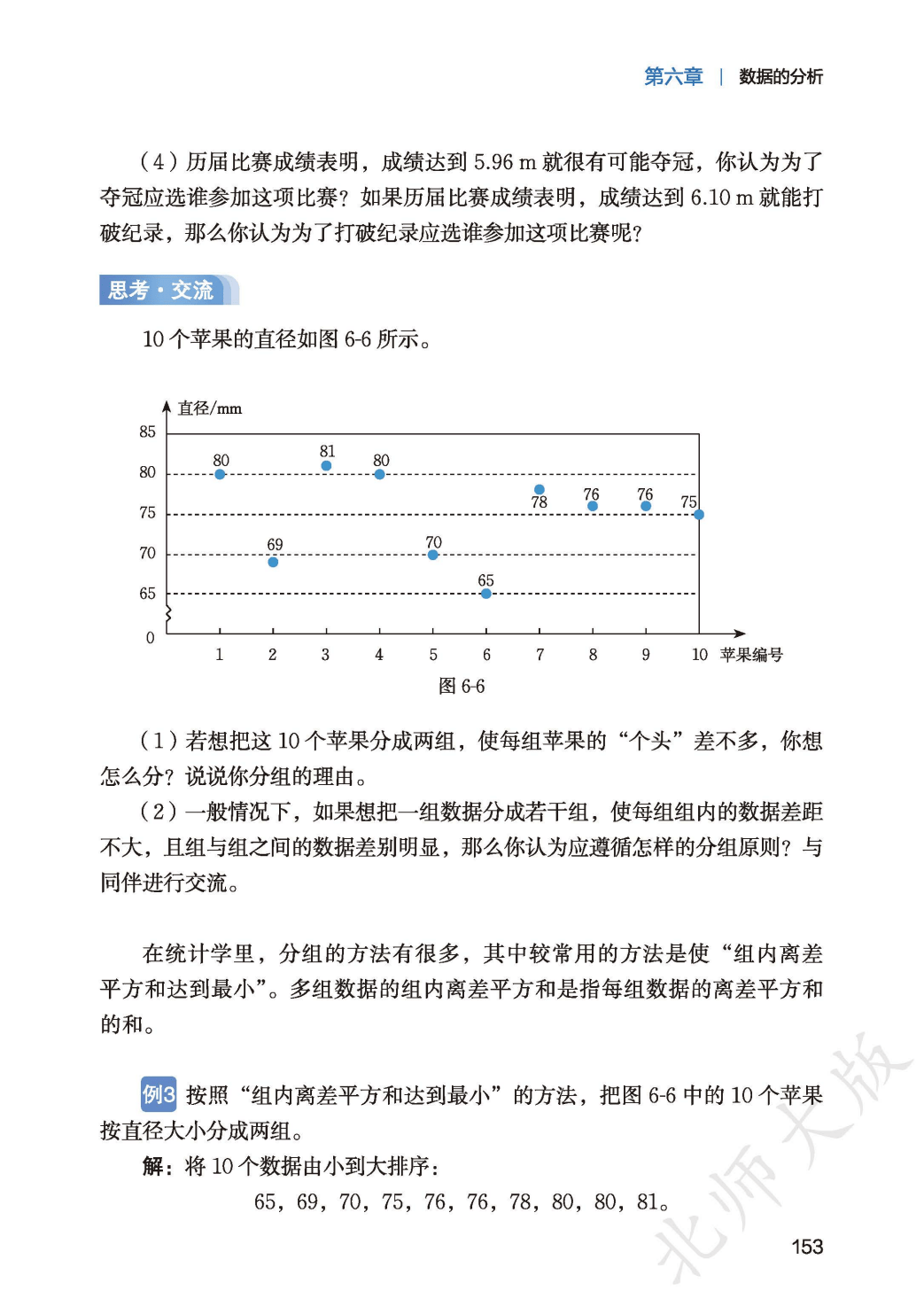 【北师大版】八年级上册(2025秋版)数学电子课本_161.png