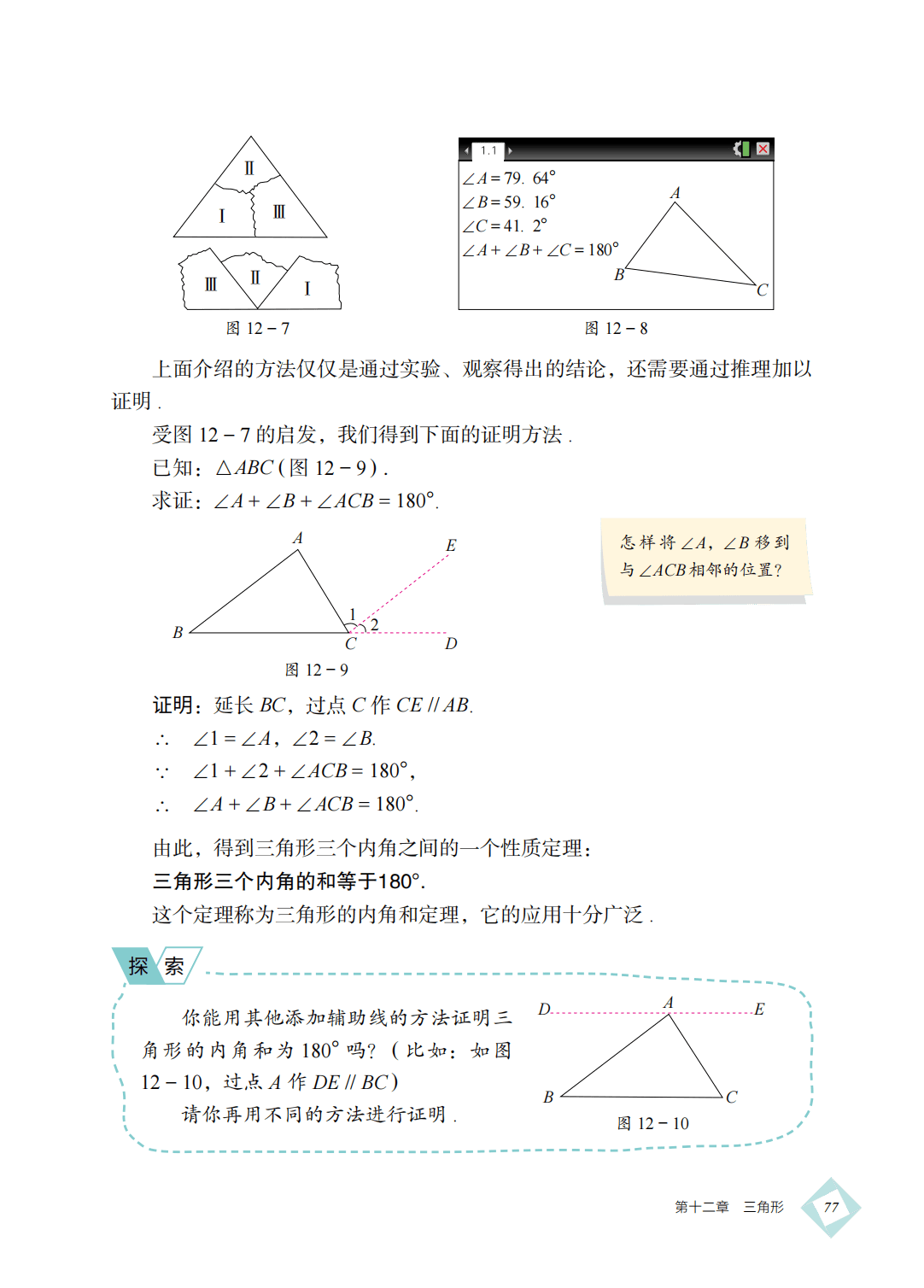 【北京版】八年级上册(2025秋版)数学电子课本_86.png