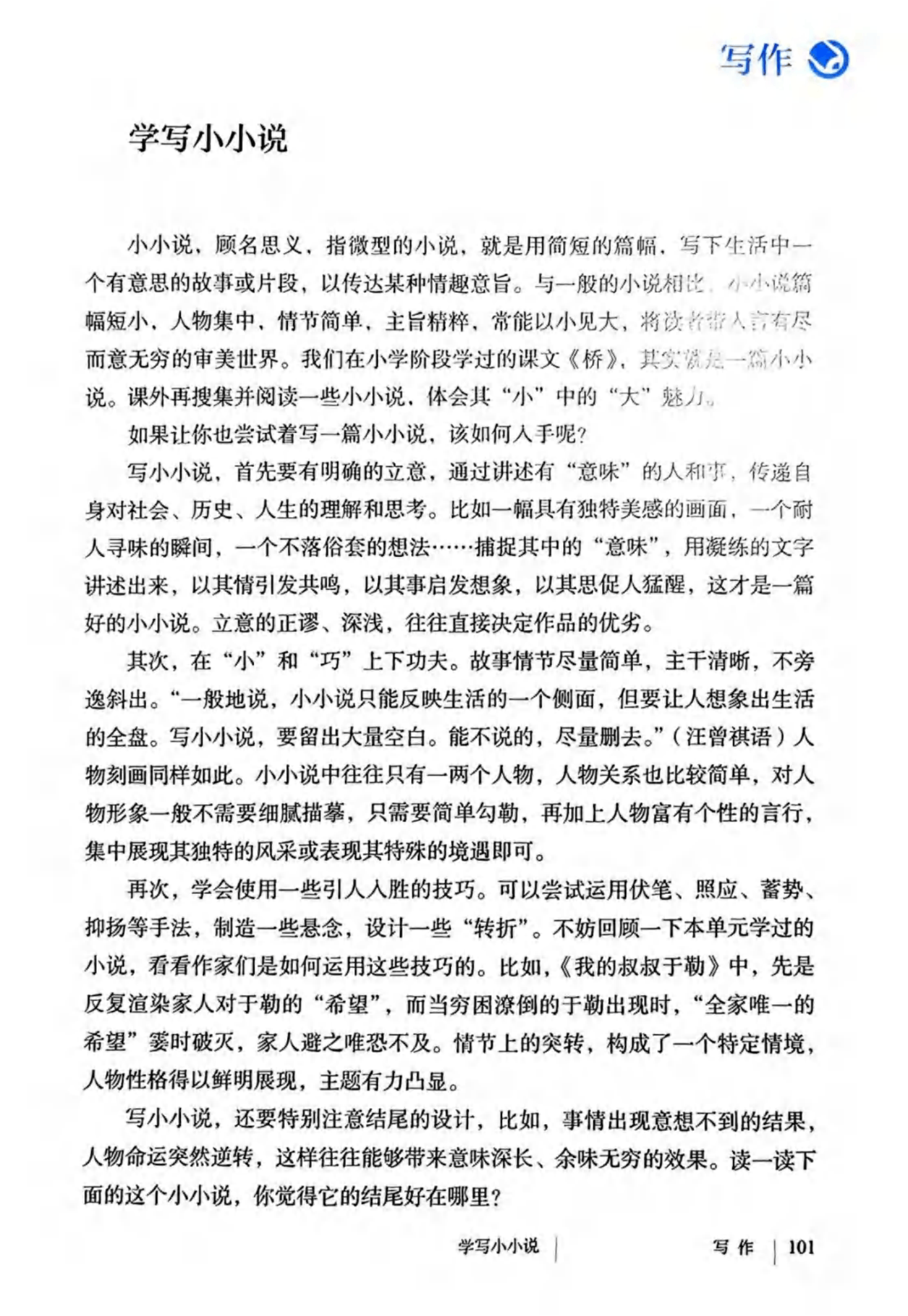 最新【人教版】9年级语文•上册_105.png