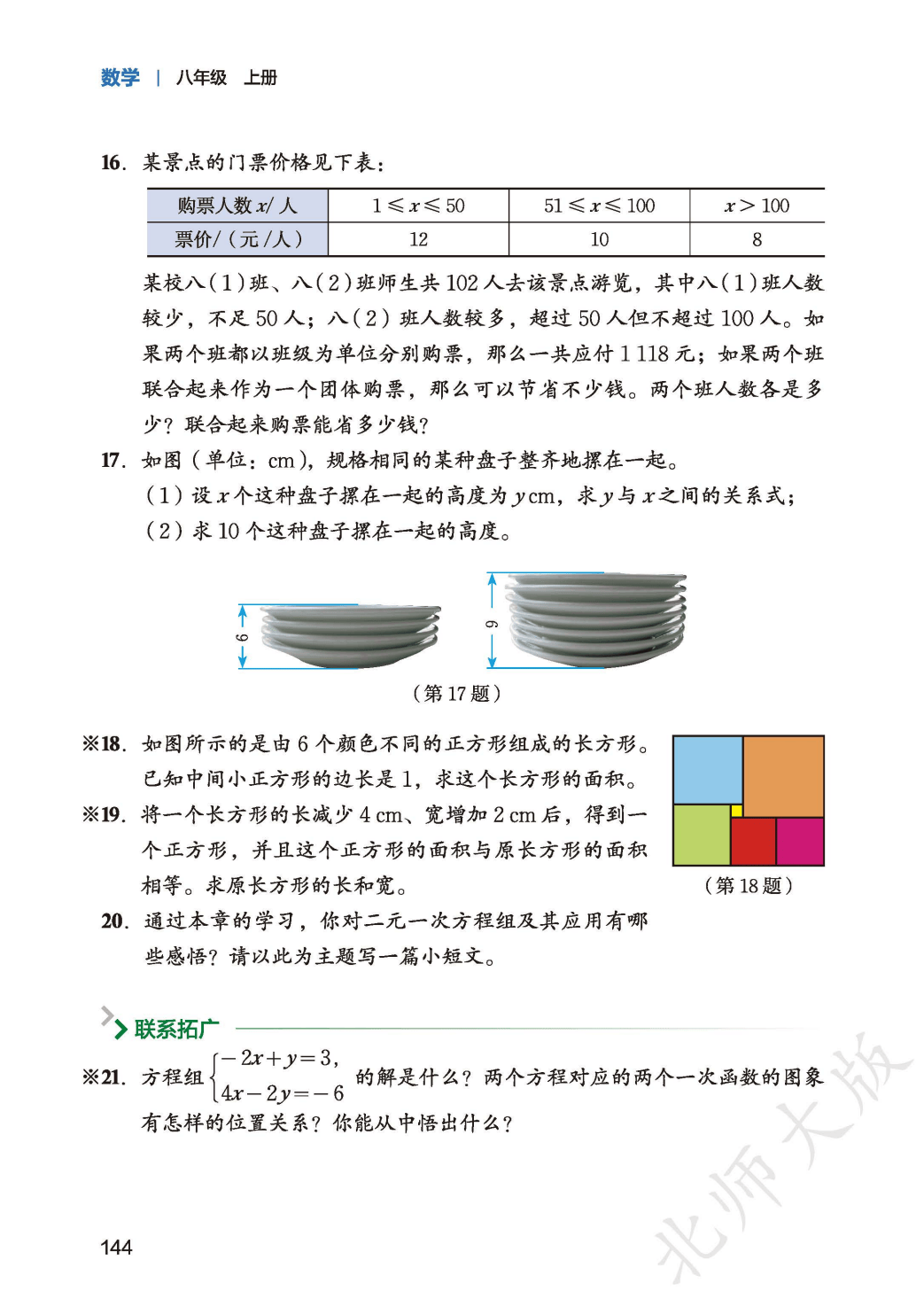 【北师大版】八年级上册(2025秋版)数学电子课本_152.png