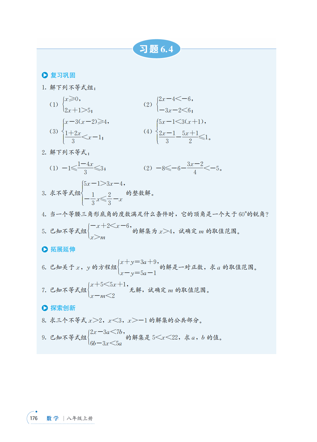 【青岛版】八年级上册(2025秋版)数学电子课本_183.png