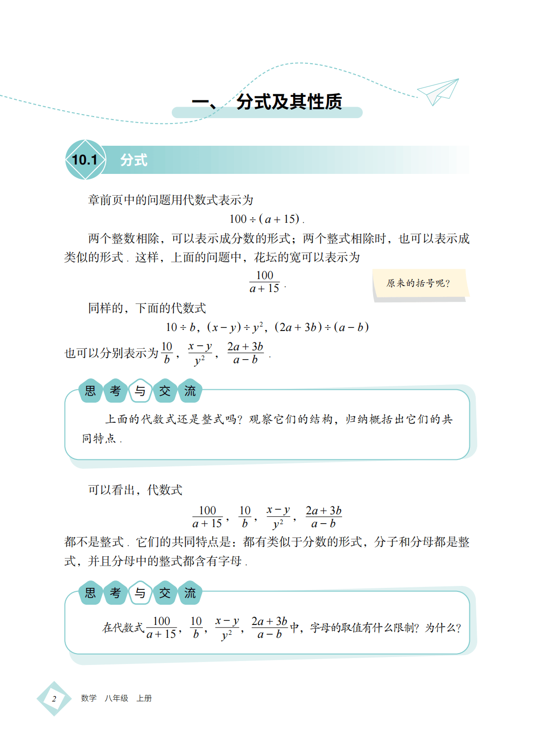 【北京版】八年级上册(2025秋版)数学电子课本_11.png