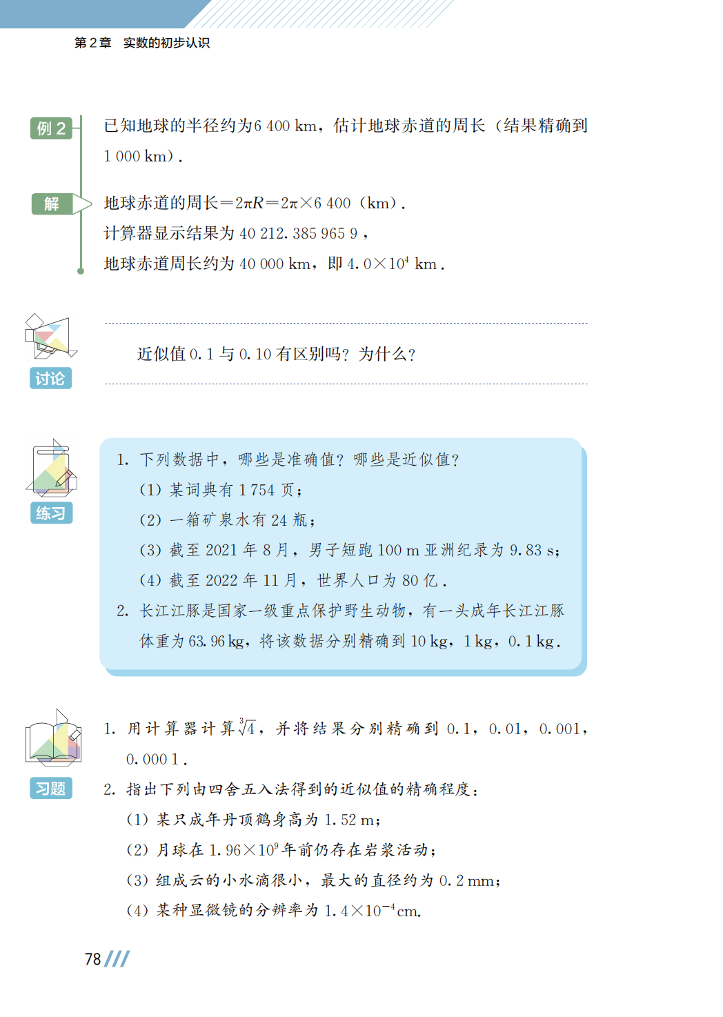 【苏科版】八年级上册(2025秋版)数学电子课本_85.png