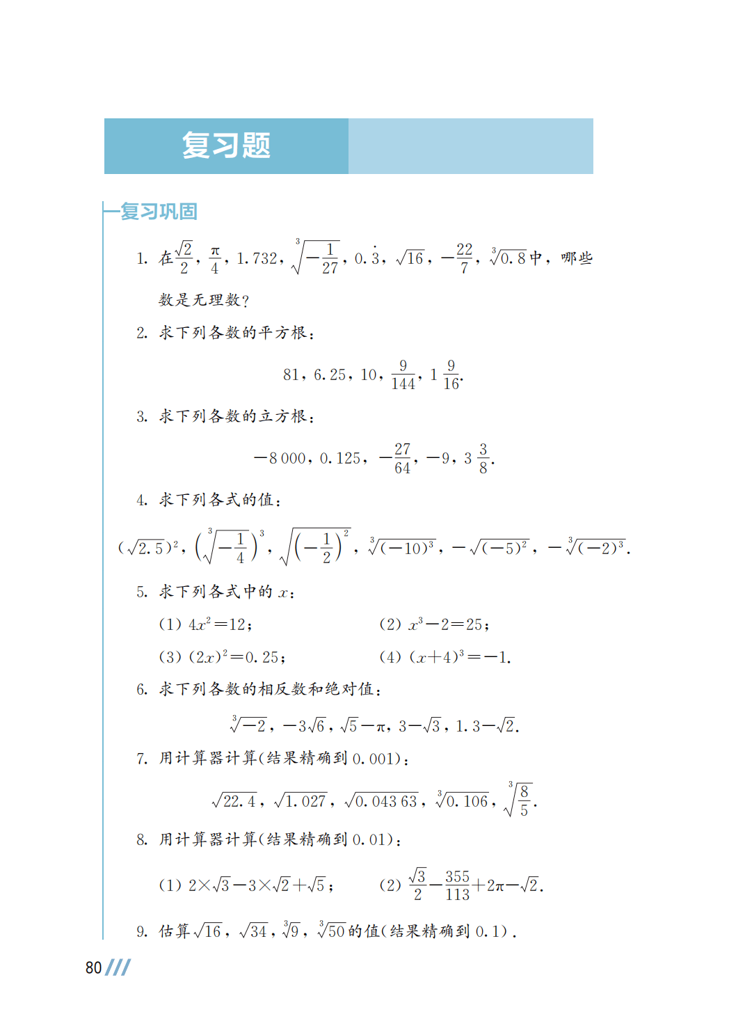 【苏科版】八年级上册(2025秋版)数学电子课本_87.png