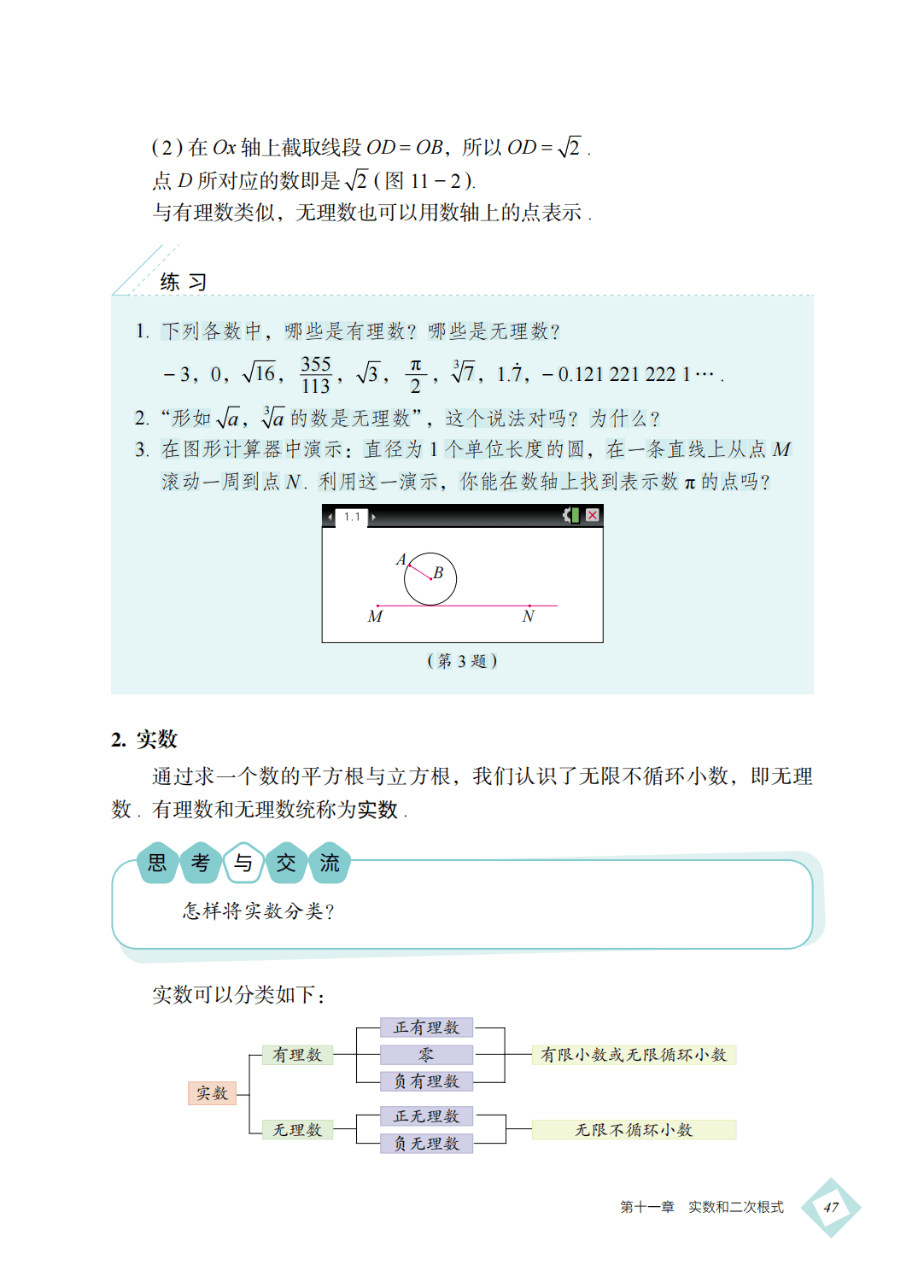 【北京版】八年级上册(2025秋版)数学电子课本_56.png